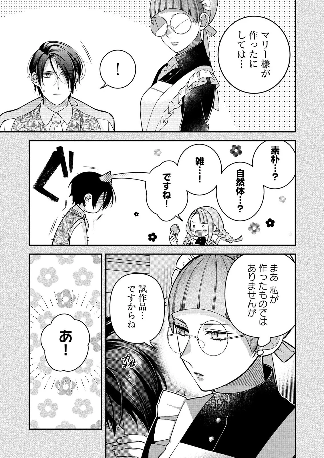 SHIROI KEKKON, SAIKOU DESU. - SHIITAGERARETA REIJOU, NIIZUMA TO MAID WO KENNINCHUU Chapter 20.5 page 5 - nihonkuni.com