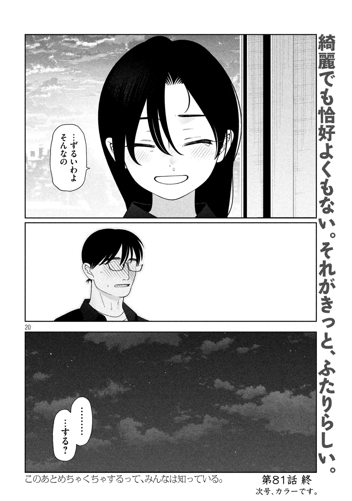 MY SISTER KNOWS Chap 81 - Pic 20