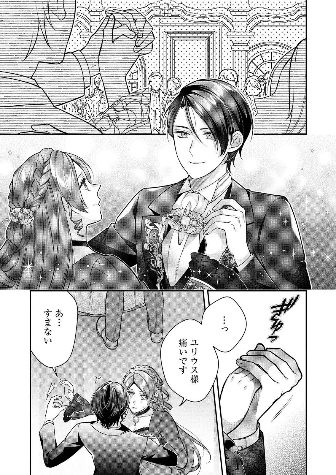 SHIROI KEKKON, SAIKOU DESU. - SHIITAGERARETA REIJOU, NIIZUMA TO MAID WO KENNINCHUU Chapter 19 page 15 - nihonkuni.com