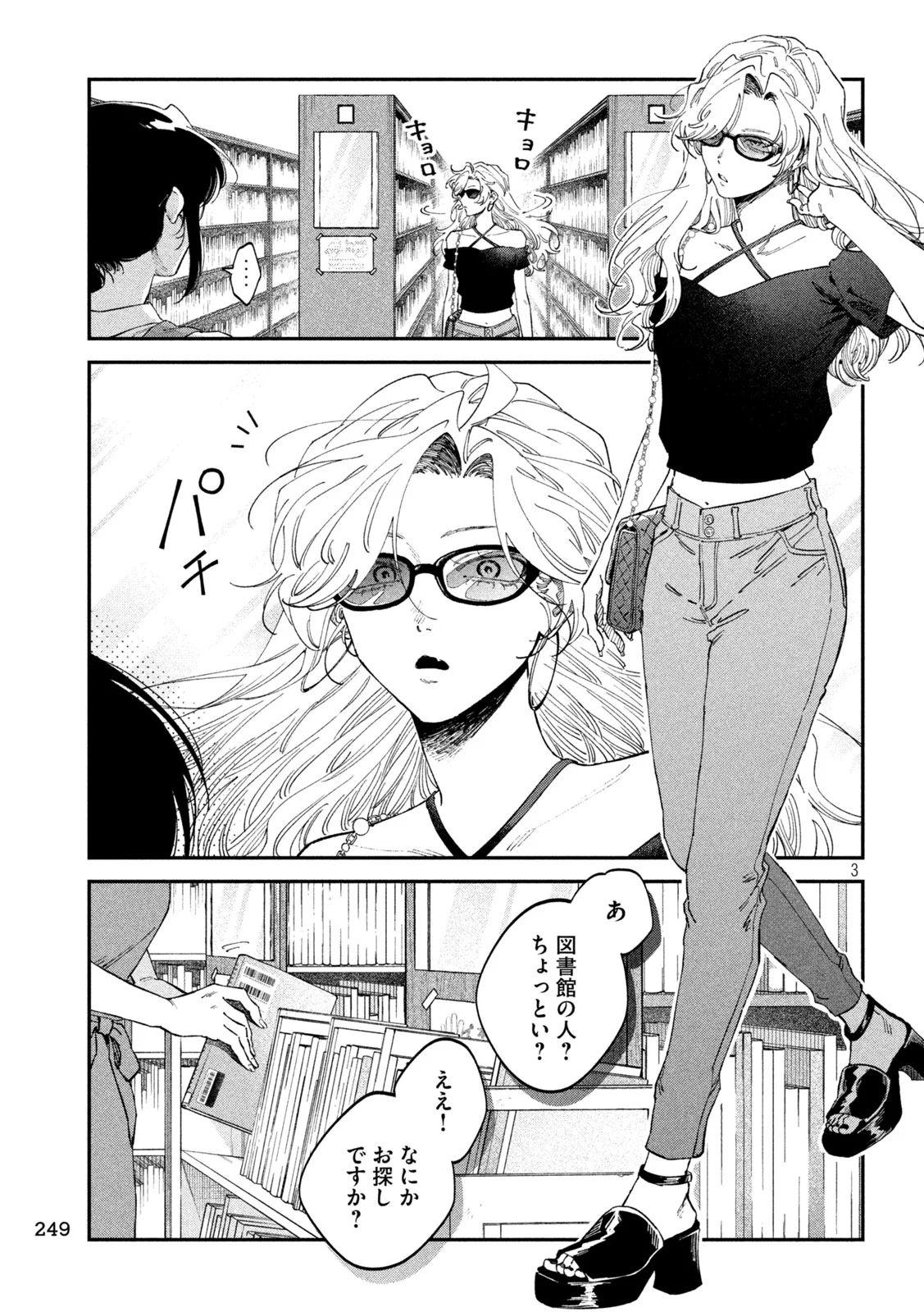 ZEIKIN DE KATTA HON Chapter 179 page 3 - nihonkuni.com