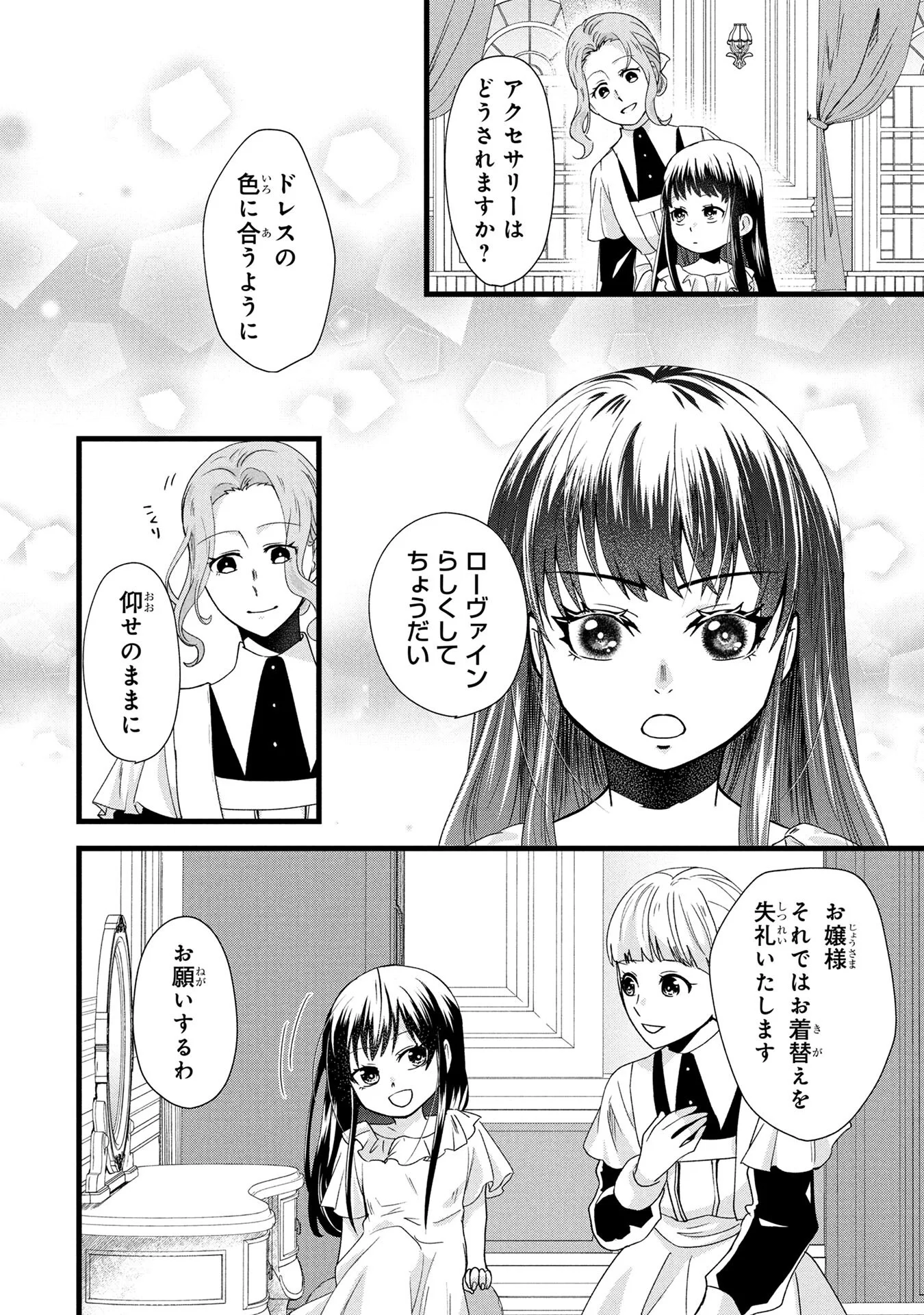 AKUYAKU REIJOU NI NARIMASHITA GA, NANIKA? Chapter 3 - Page 22