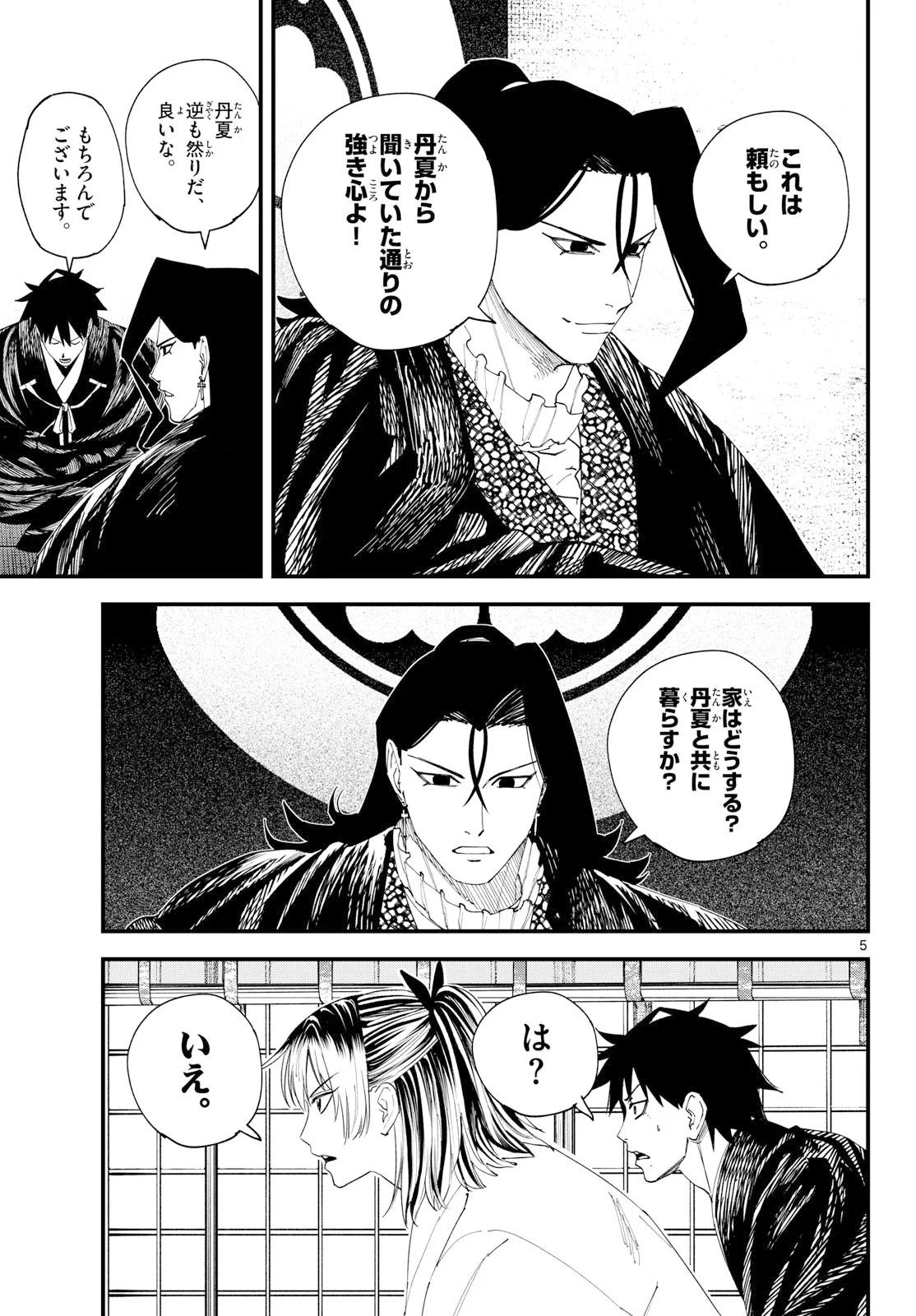 A GA KIMI CHIRURAMU Chapter 35 page 5 - nihonkuni.com