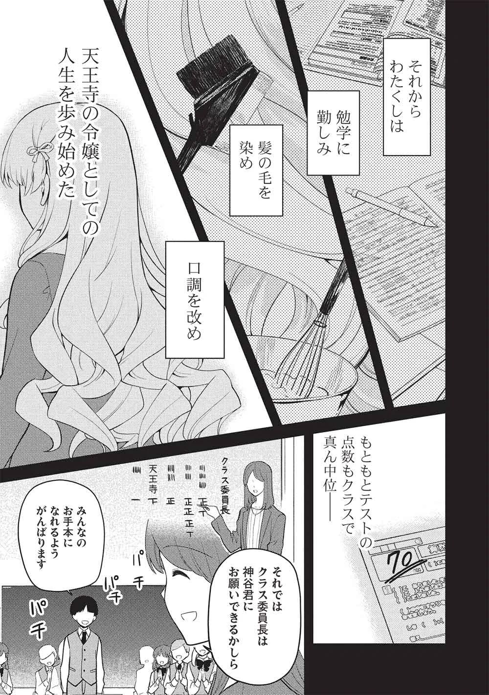 SAIJO NO OSEWA TAKANE NO HANA-DARAKENA MEIMON-KOU DE, GAKUIN ICHI NO OJOU-SAMA (SEIKATSU NOURYOKU KAIMU) WO KAGENAGARA OSEWA SURU KOTO NI NARIMASHITA Chapter 40 - Page 13