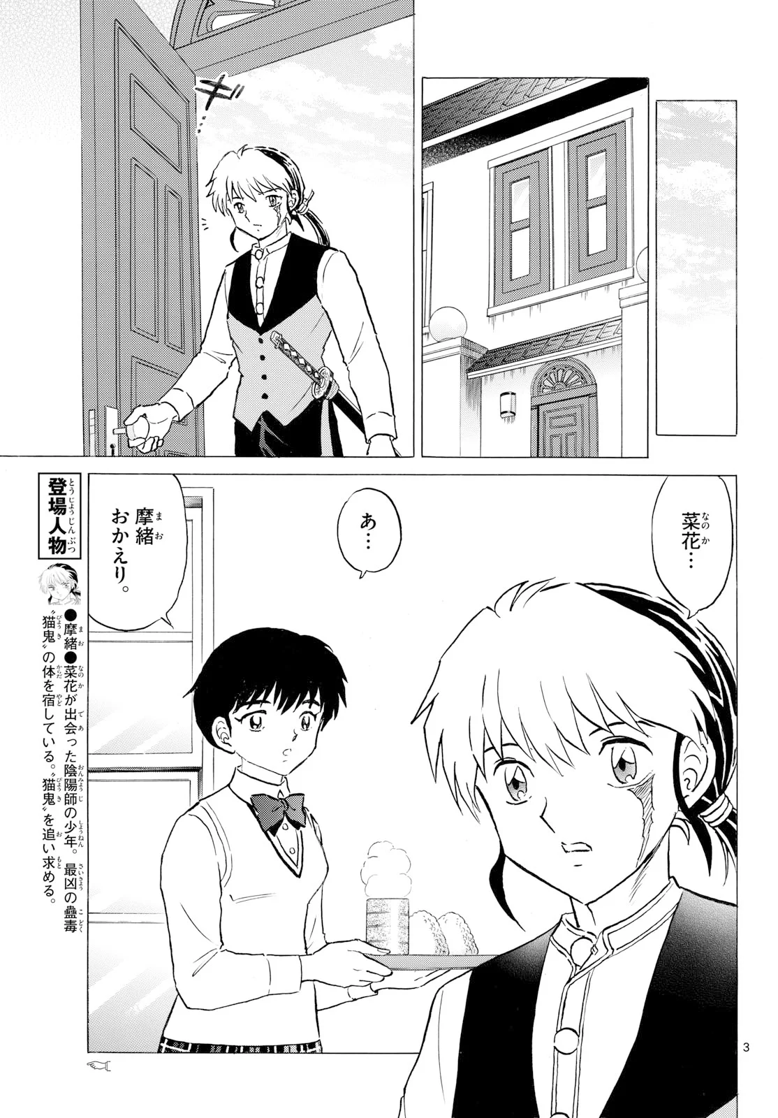 MAO - RAW Chapter 329 page 3 - nihonkuni.com