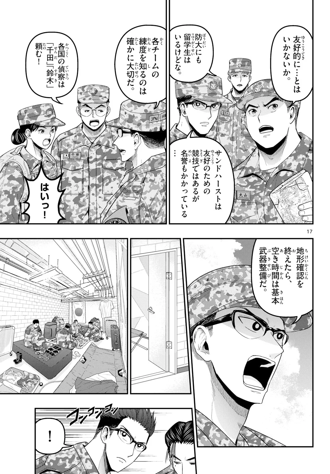 AOZAKURA BOUEI DAIGAKUKOU MONOGATARI - RAW Chapter 379 page 17 - nihonkuni.com