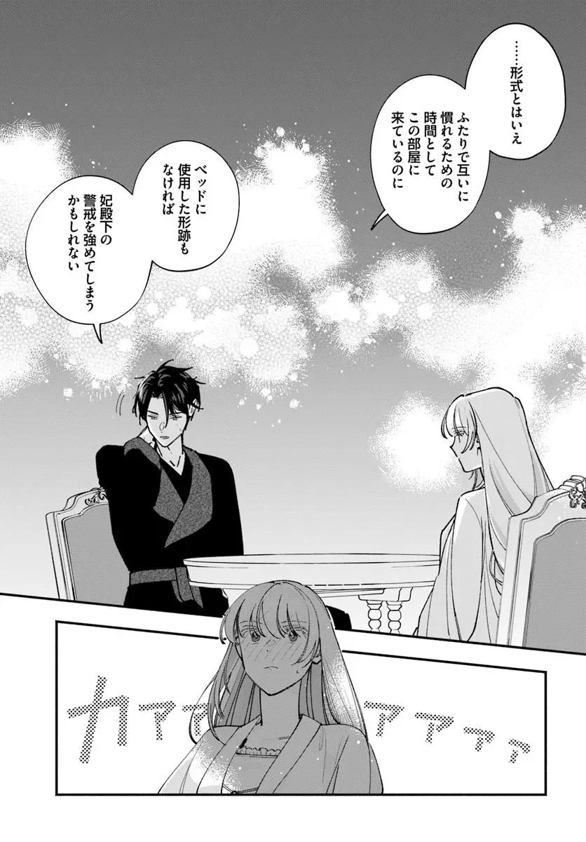 KARISOME SEIJO WA KYOU MO OUTAISHI (OSHI) NI KYUUKON SARERU WATASHI TO NO KEKKON WA "KAISHAKU CHIGAI" NANODE OKODAWARI SHIMASU! Chapter 4.2 page 12 - nihonkuni.com