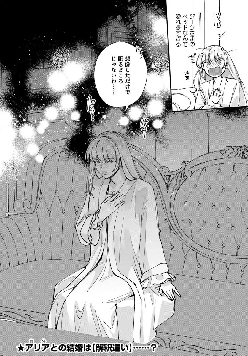 KARISOME SEIJO WA KYOU MO OUTAISHI (OSHI) NI KYUUKON SARERU WATASHI TO NO KEKKON WA "KAISHAKU CHIGAI" NANODE OKODAWARI SHIMASU! Chapter 4.2 page 15 - nihonkuni.com