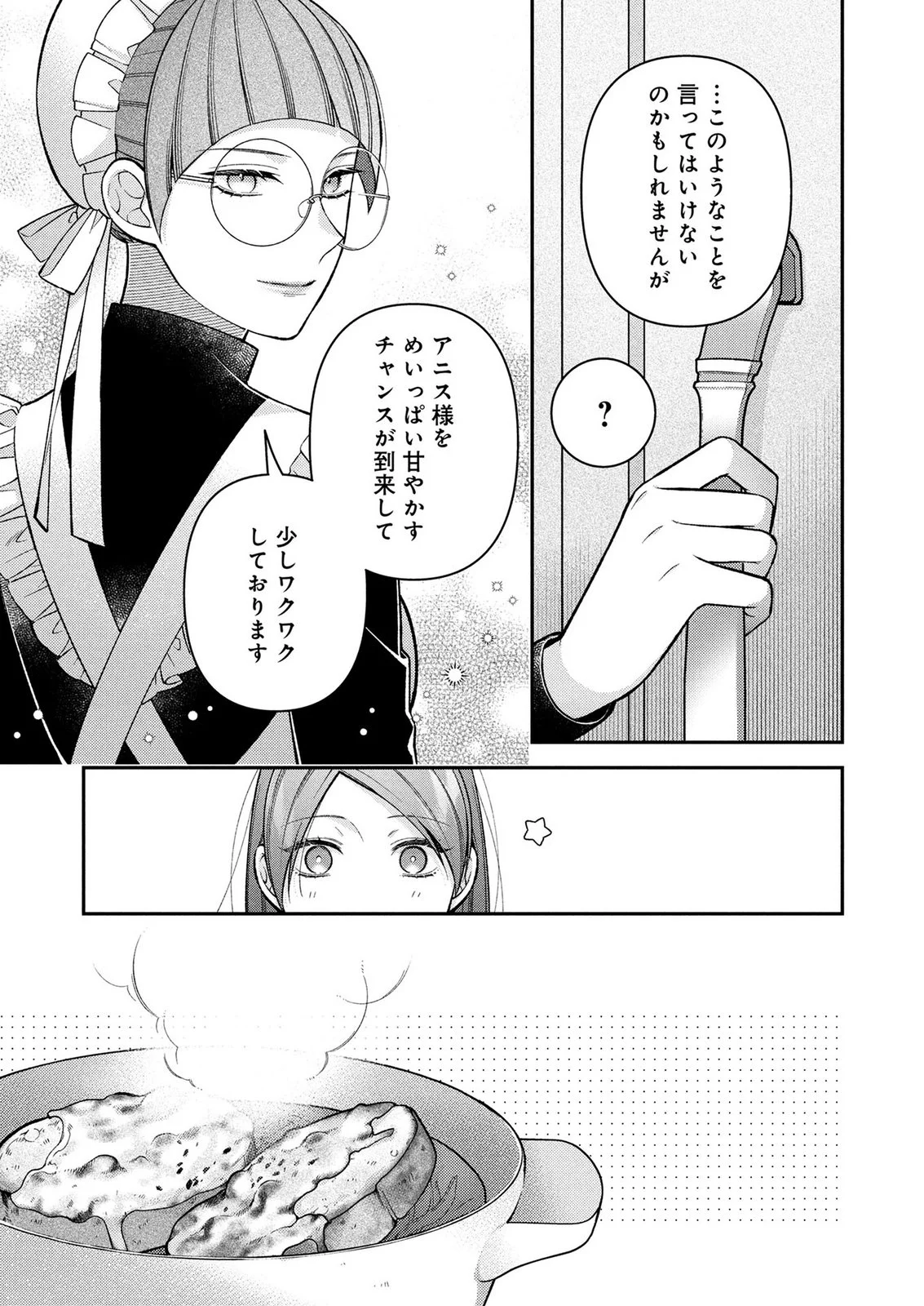 SHIROI KEKKON, SAIKOU DESU. - SHIITAGERARETA REIJOU, NIIZUMA TO MAID WO KENNINCHUU Chapter 19 page 19 - nihonkuni.com