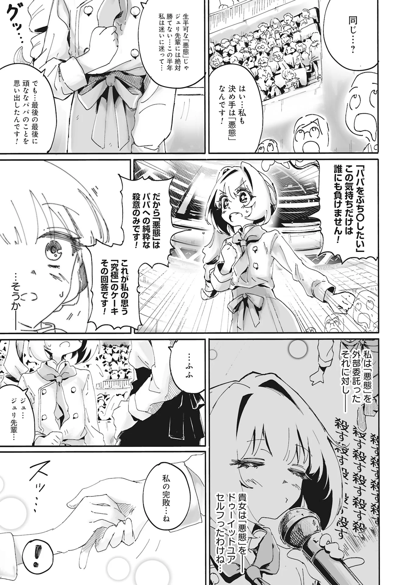 ORE WA CAKE NO TSUKURIKATA WO SHIRANAI Chap 0 - Pic 21