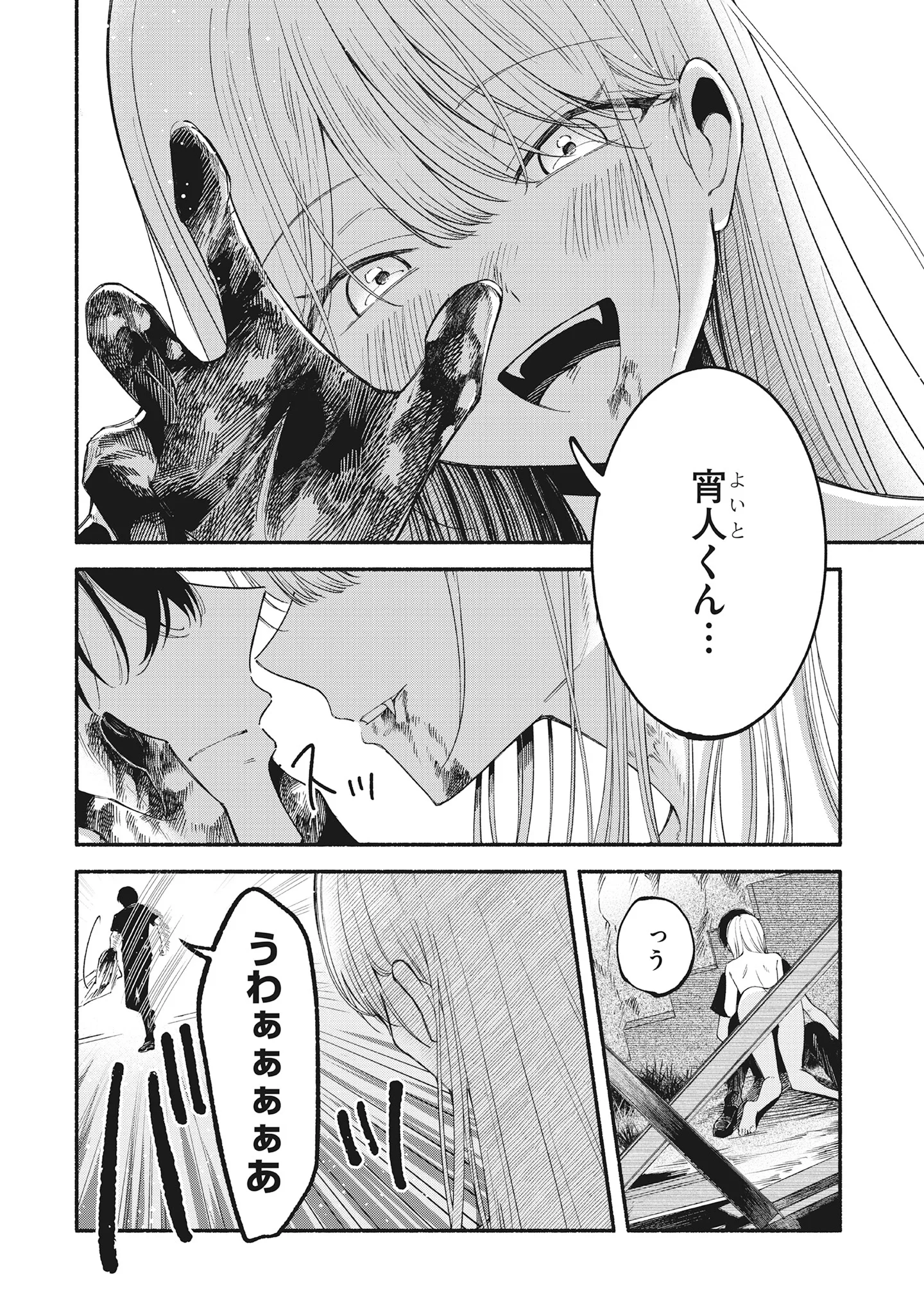 Kawaii Shinigao Ni Miserarete Chap 2.1 - Pic 2