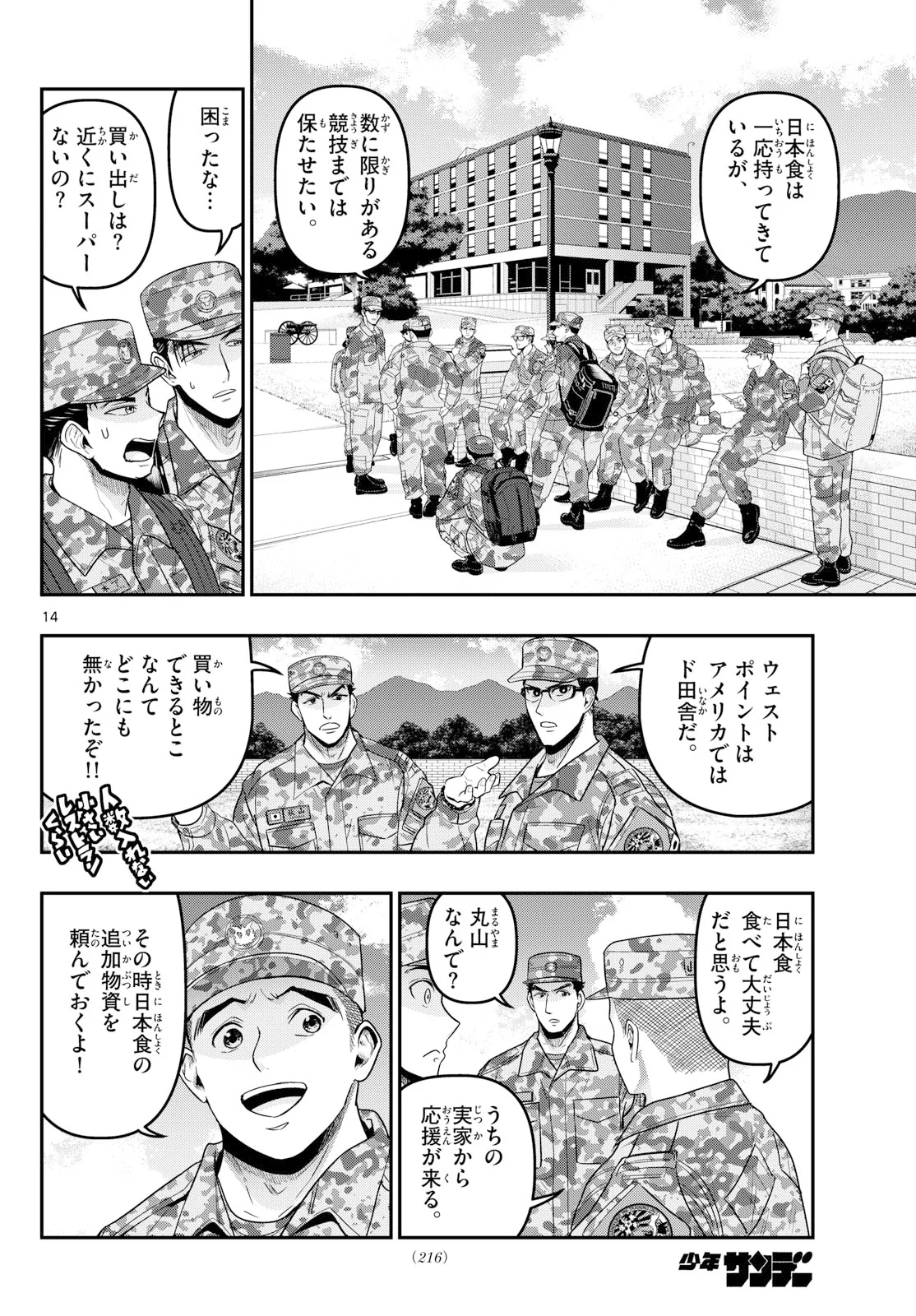 AOZAKURA BOUEI DAIGAKUKOU MONOGATARI - RAW Chapter 379 page 14 - nihonkuni.com