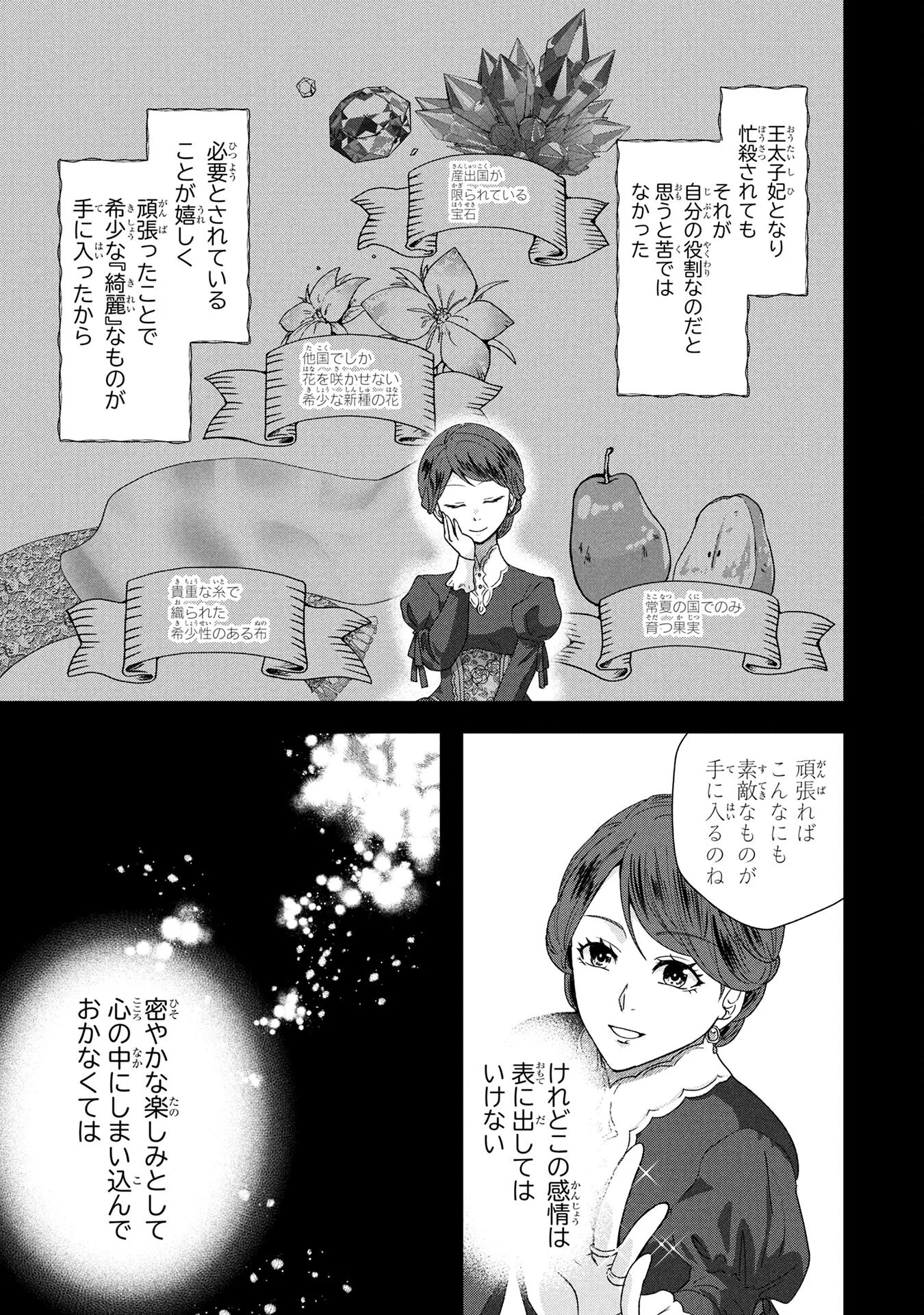 AKUYAKU REIJOU NI NARIMASHITA GA, NANIKA? Chapter 3 - Page 5