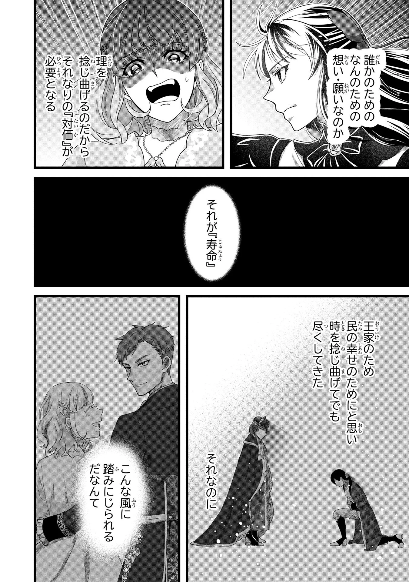 AKUYAKU REIJOU NI NARIMASHITA GA, NANIKA? Chapter 1 page 16 - nihonkuni.com