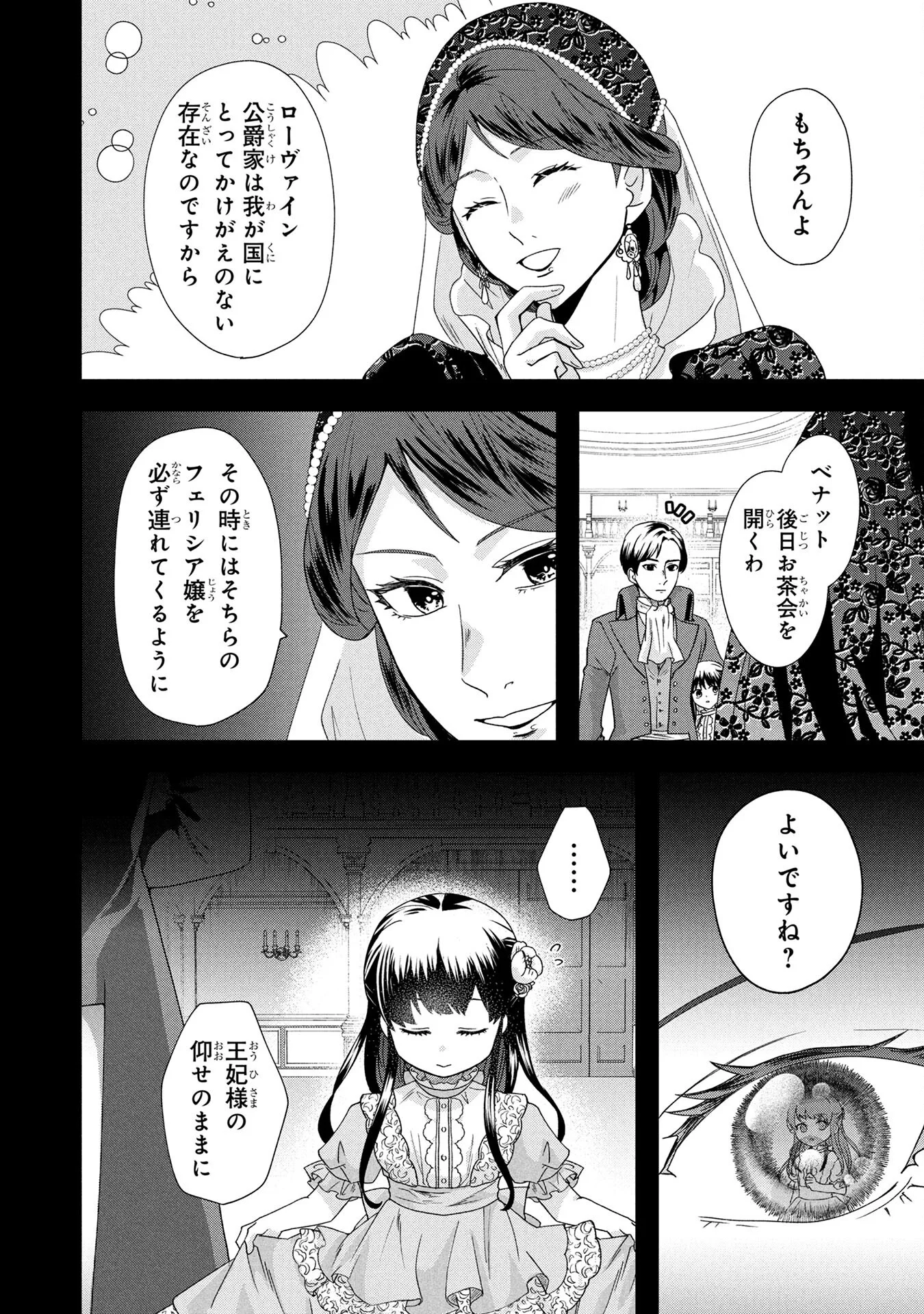 AKUYAKU REIJOU NI NARIMASHITA GA, NANIKA? Chapter 3 - Page 14