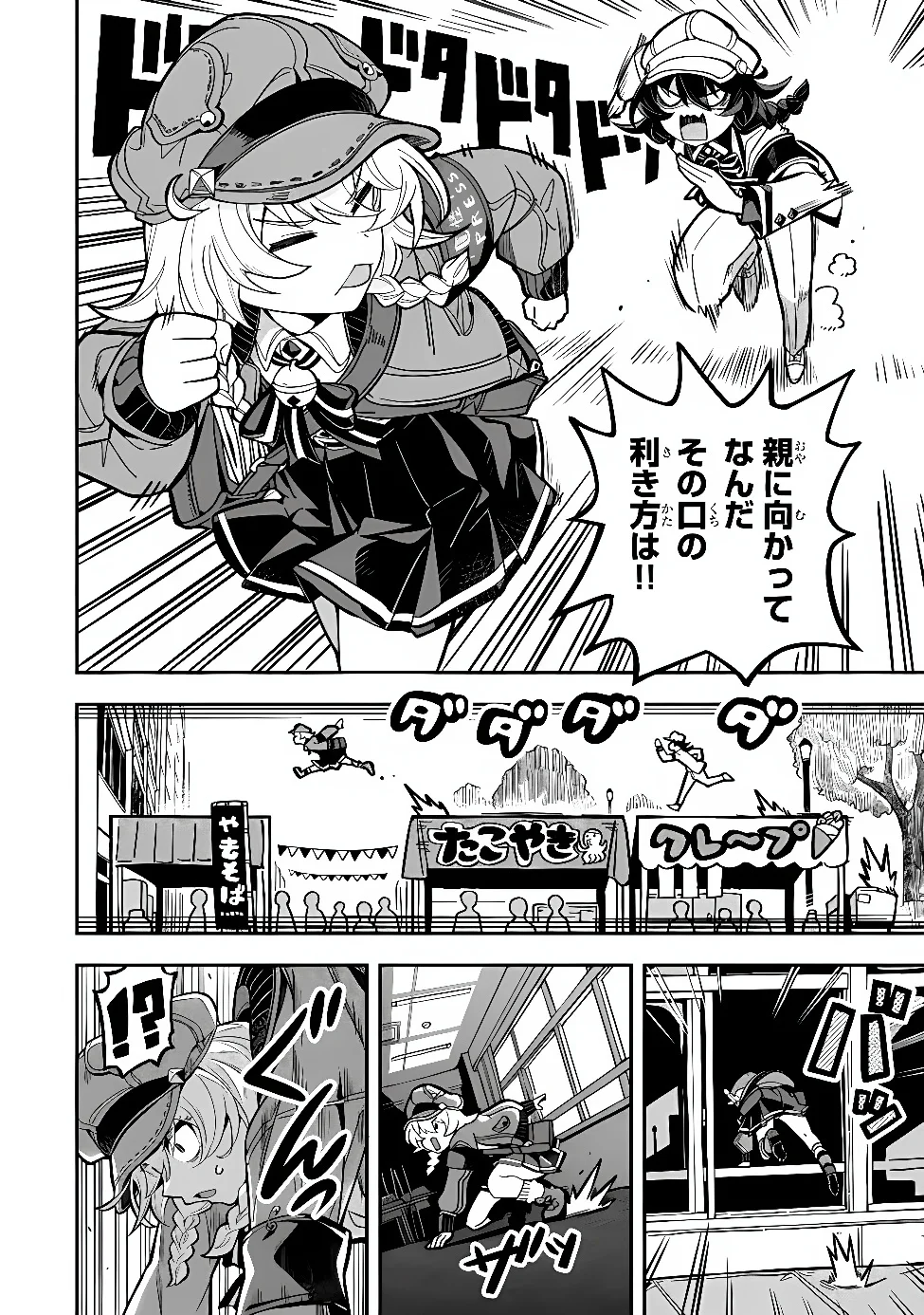 OCCULT TIMES! Chapter 23 page 14 - nihonkuni.com