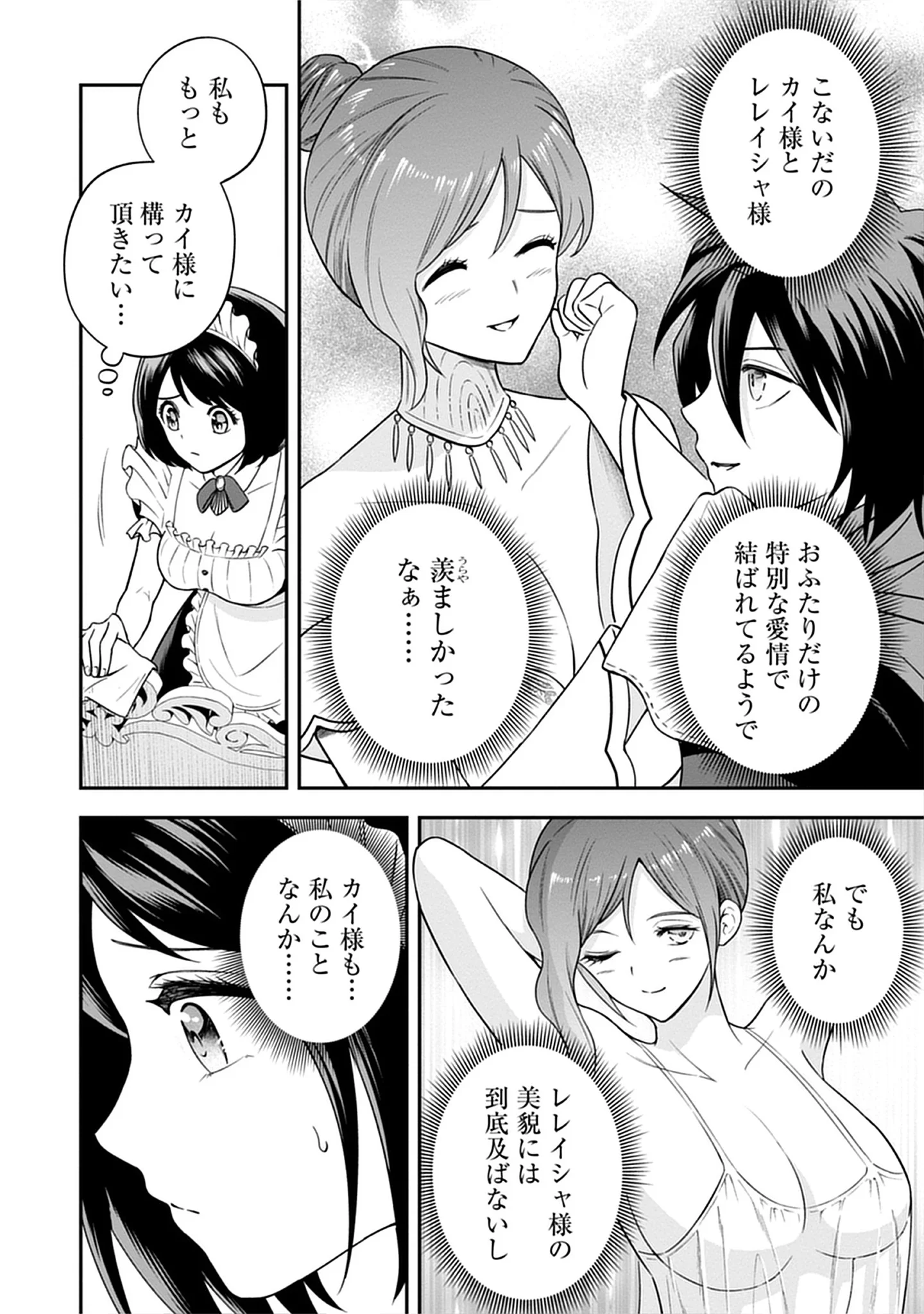 Majutsu no Hate wo Motomeru Dai Majutsushi: Madou wo Kiwameta Ore ga Sanhyakunengo no Gijutsu Kakushin wo Kitai Shite Tensei Shitara, Kanashiku Naruhodo Taika Shiteita...... Chap 8.2 - Pic 6