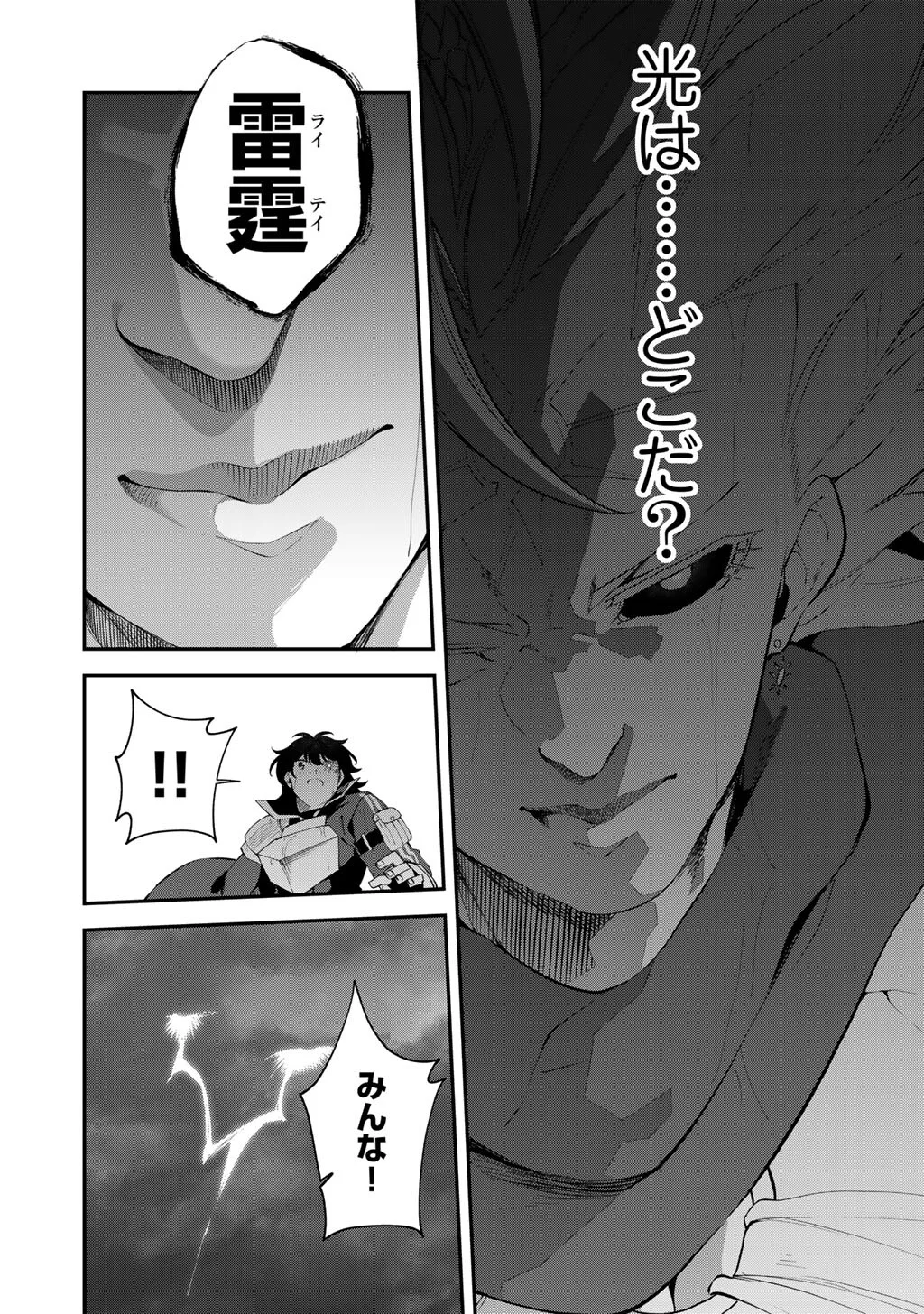 MUSOU NO KAITAISHI Chap 21 - Pic 6
