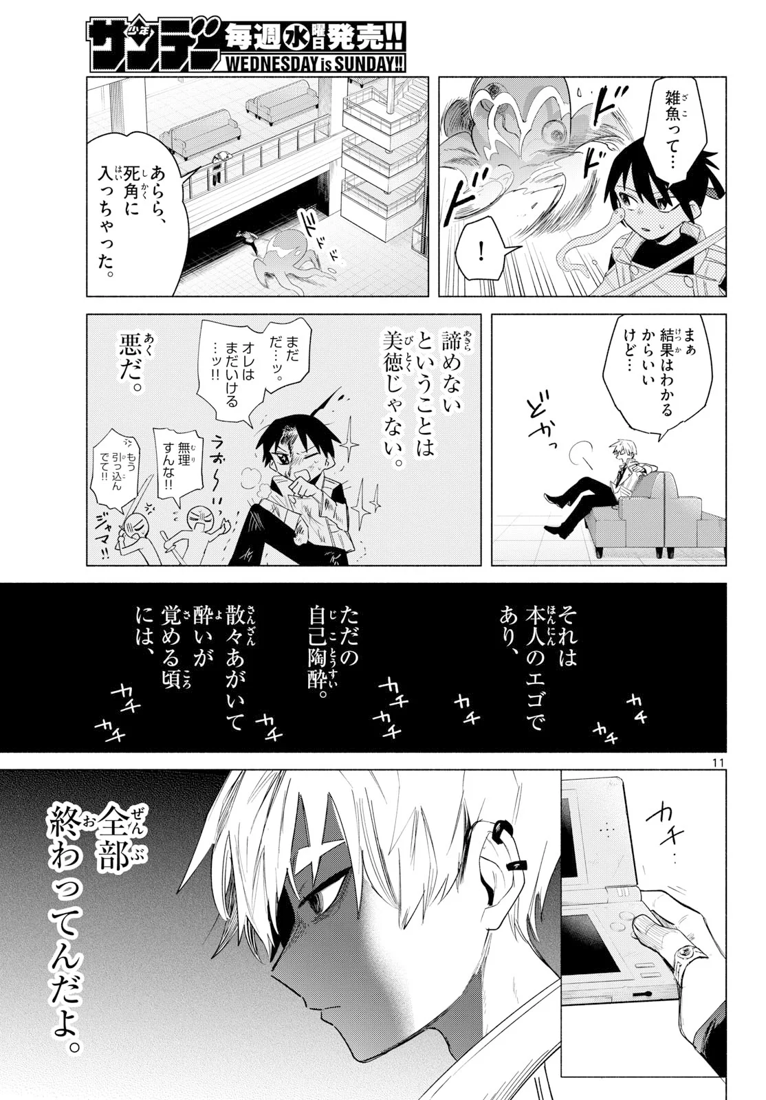 MUSAI NO SHOUKAN-SHI Chapter 4 page 11 - nihonkuni.com