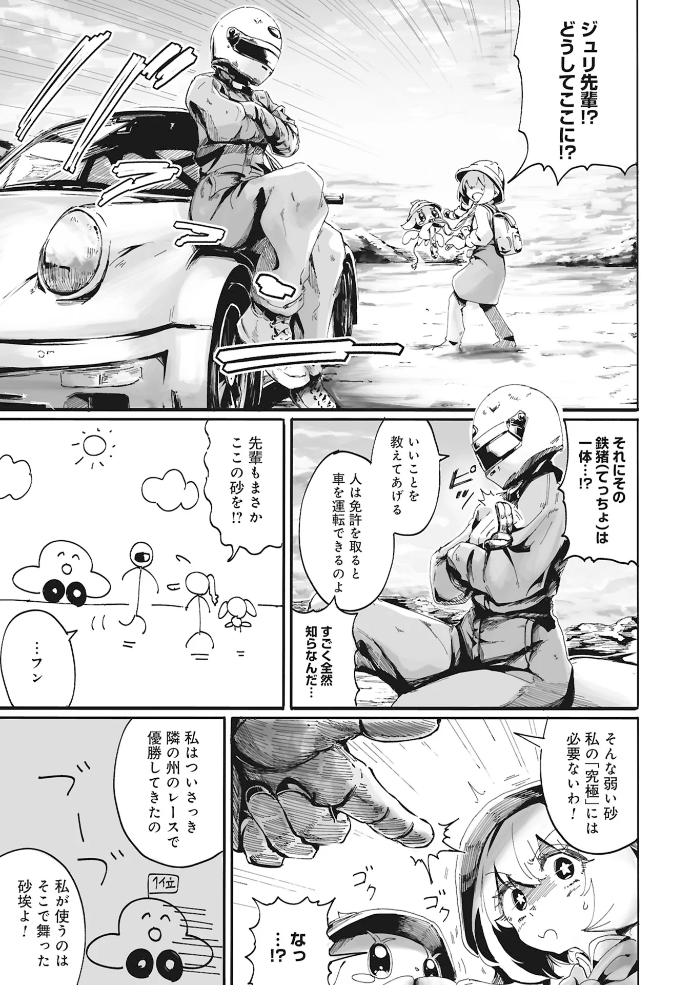 ORE WA CAKE NO TSUKURIKATA WO SHIRANAI Chap 0 - Pic 5