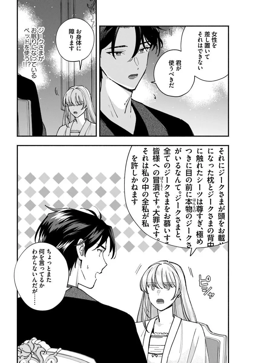 KARISOME SEIJO WA KYOU MO OUTAISHI (OSHI) NI KYUUKON SARERU WATASHI TO NO KEKKON WA "KAISHAKU CHIGAI" NANODE OKODAWARI SHIMASU! Chapter 4.2 page 11 - nihonkuni.com
