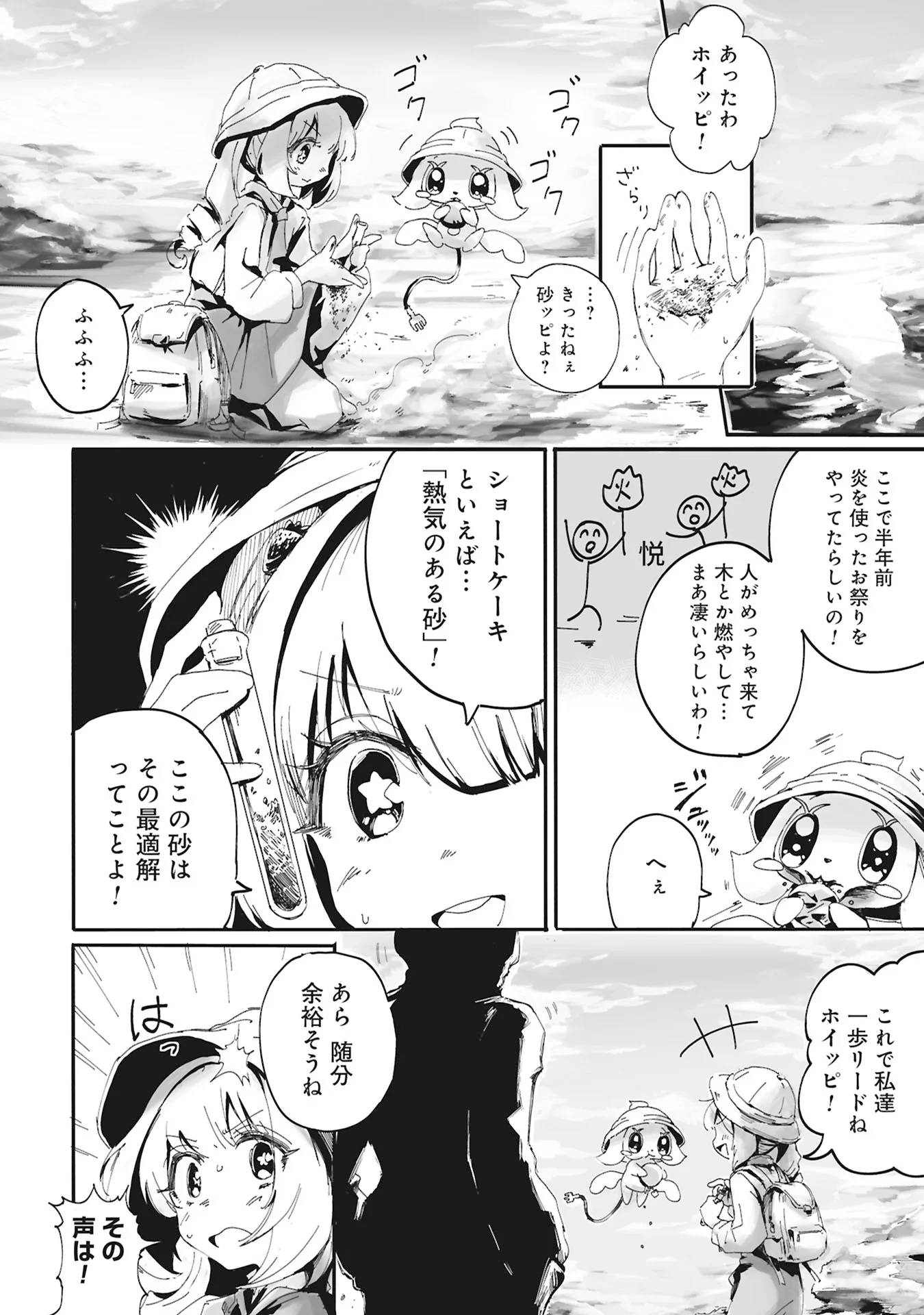 ORE WA CAKE NO TSUKURIKATA WO SHIRANAI Chap 0 - Pic 4