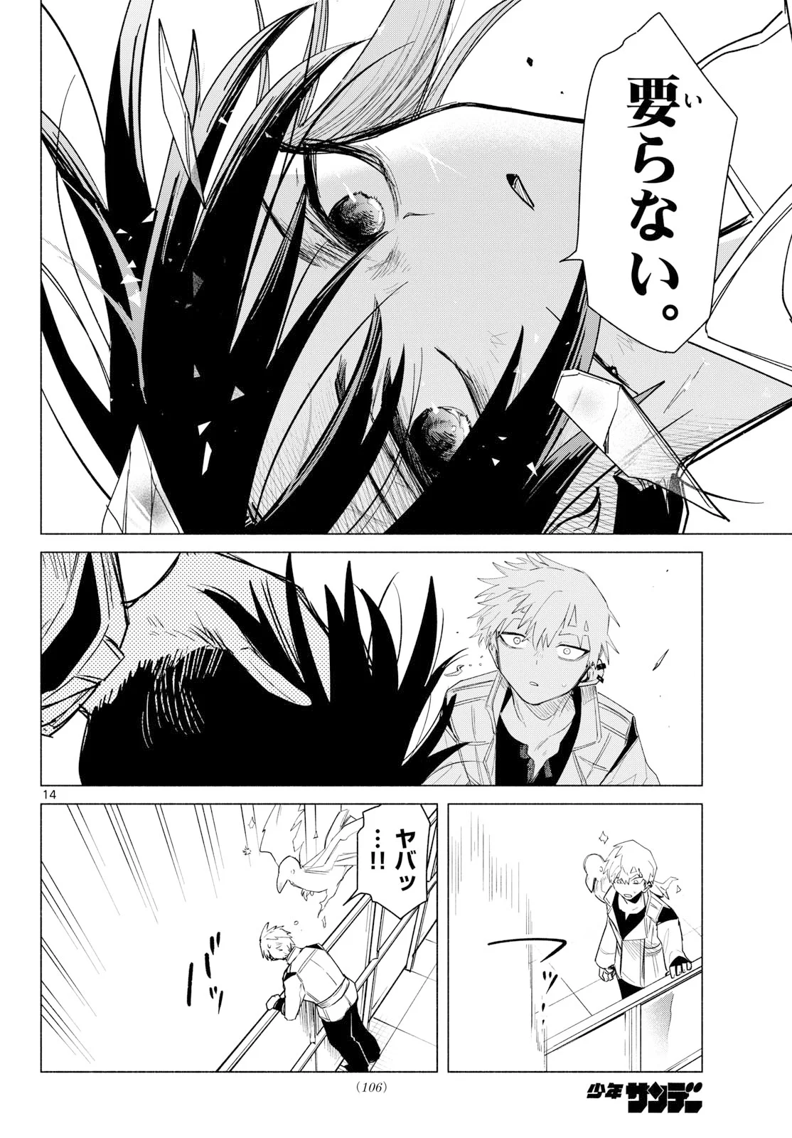 MUSAI NO SHOUKAN-SHI Chapter 4 page 14 - nihonkuni.com
