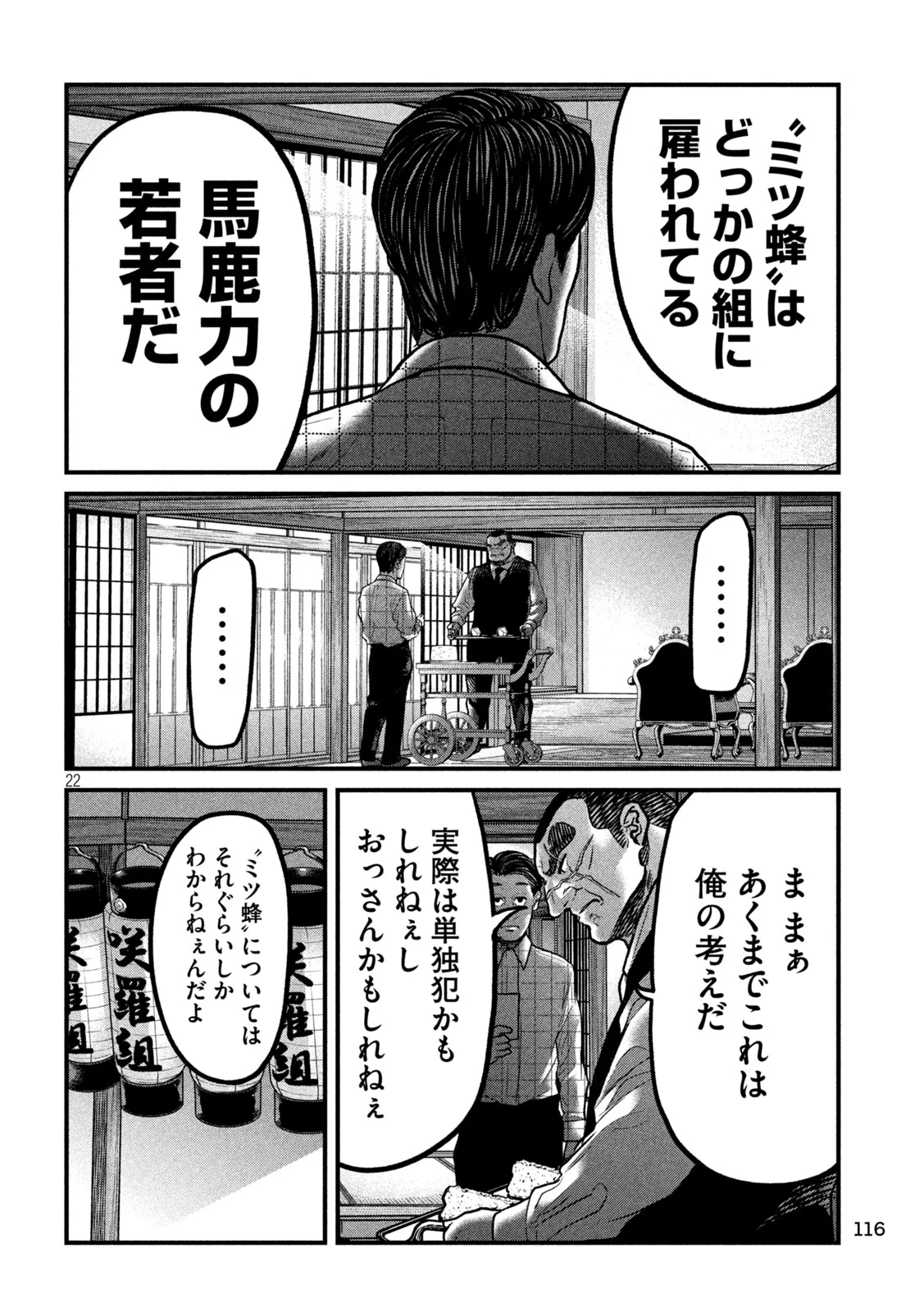 ARI TO HACHI Chapter 2 page 22 - nihonkuni.com