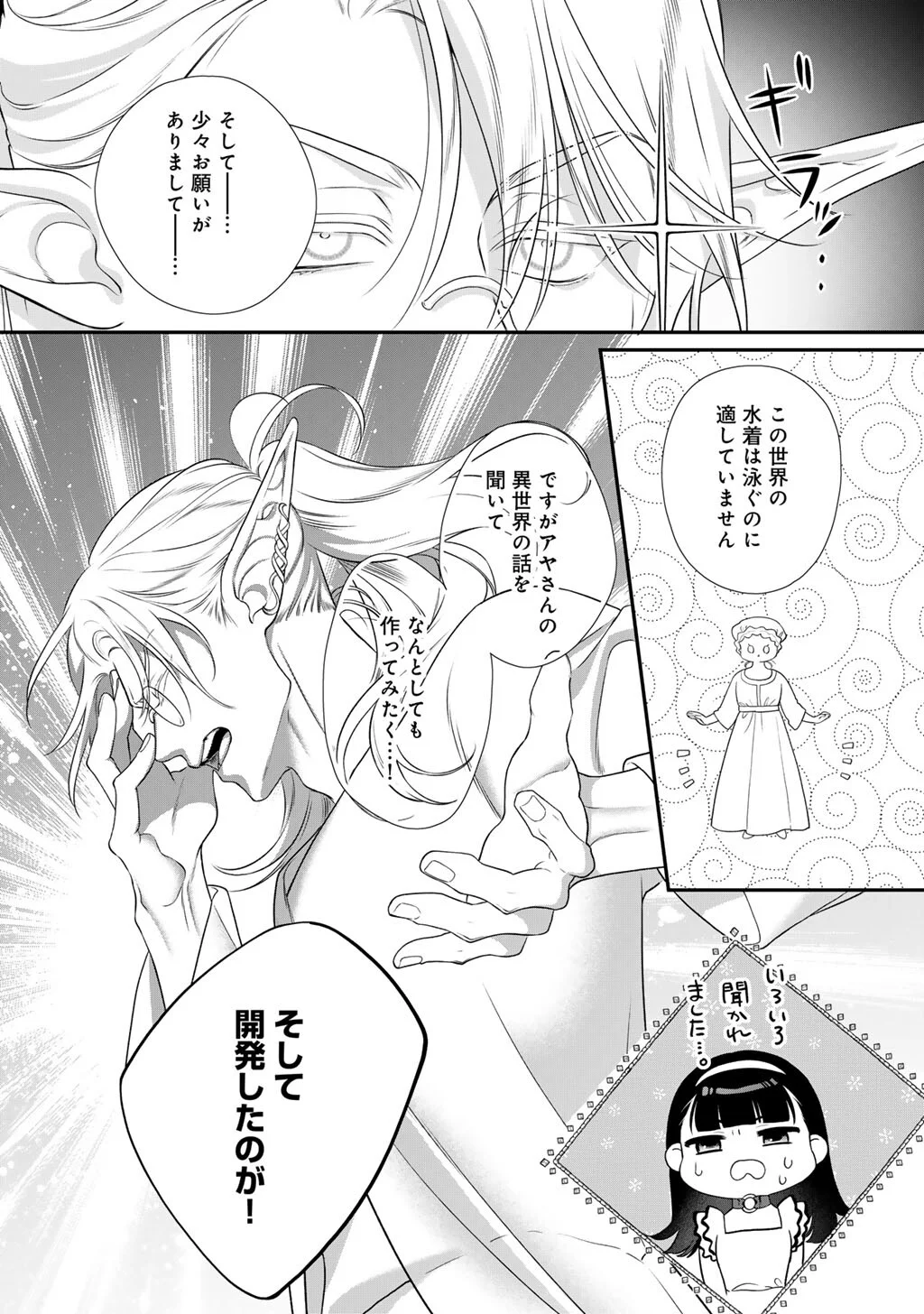 TSUNDERU MOTO AKUYAKU REIJO WA DO S OJI-SAMA KARA NIGEDASHITAI - RAW Chapter 42 - Page 6