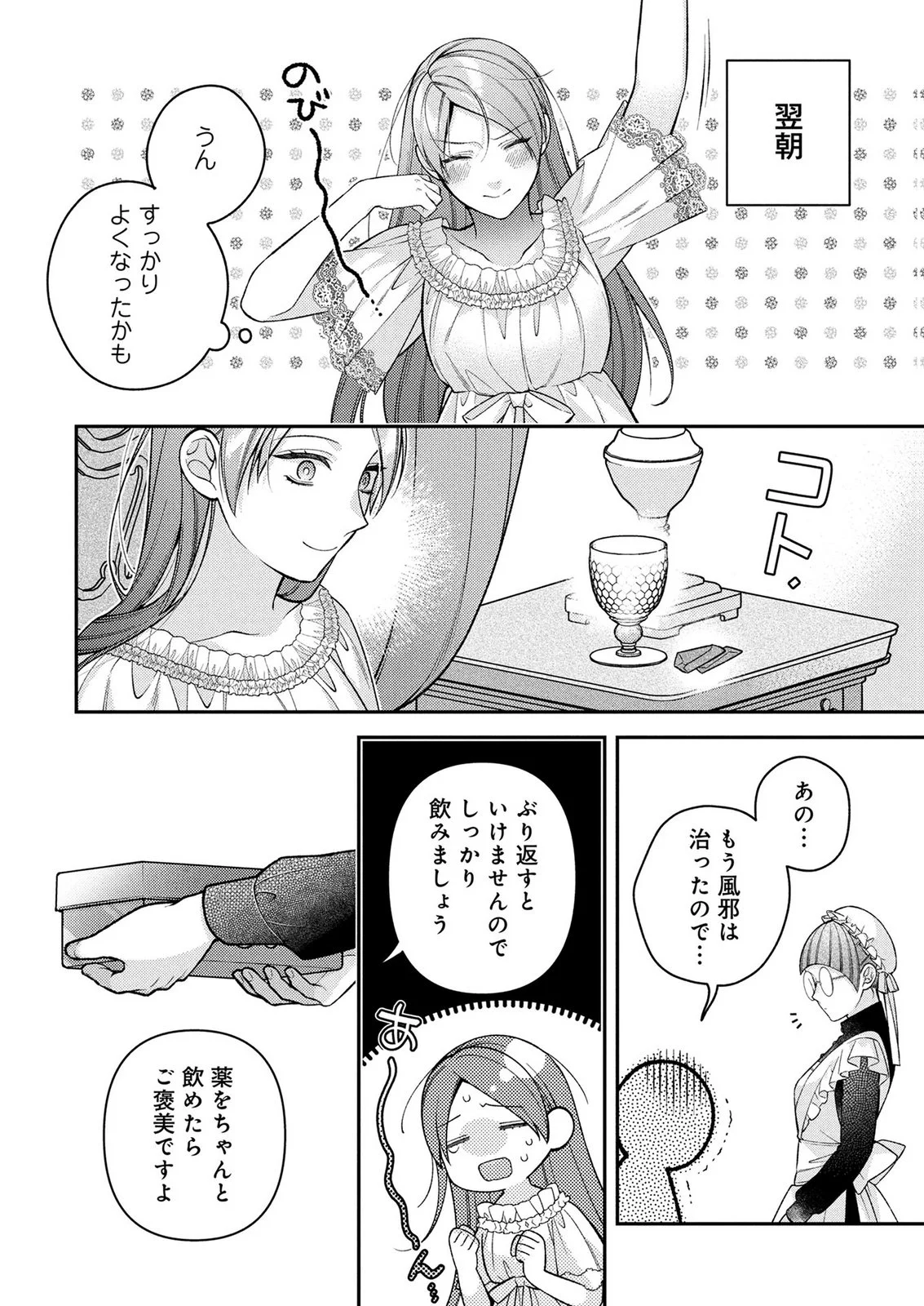 SHIROI KEKKON, SAIKOU DESU. - SHIITAGERARETA REIJOU, NIIZUMA TO MAID WO KENNINCHUU Chapter 19 page 28 - nihonkuni.com