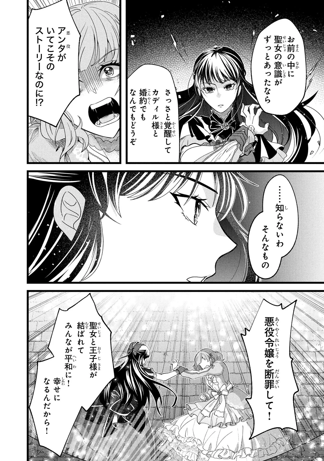 AKUYAKU REIJOU NI NARIMASHITA GA, NANIKA? Chapter 1 page 18 - nihonkuni.com