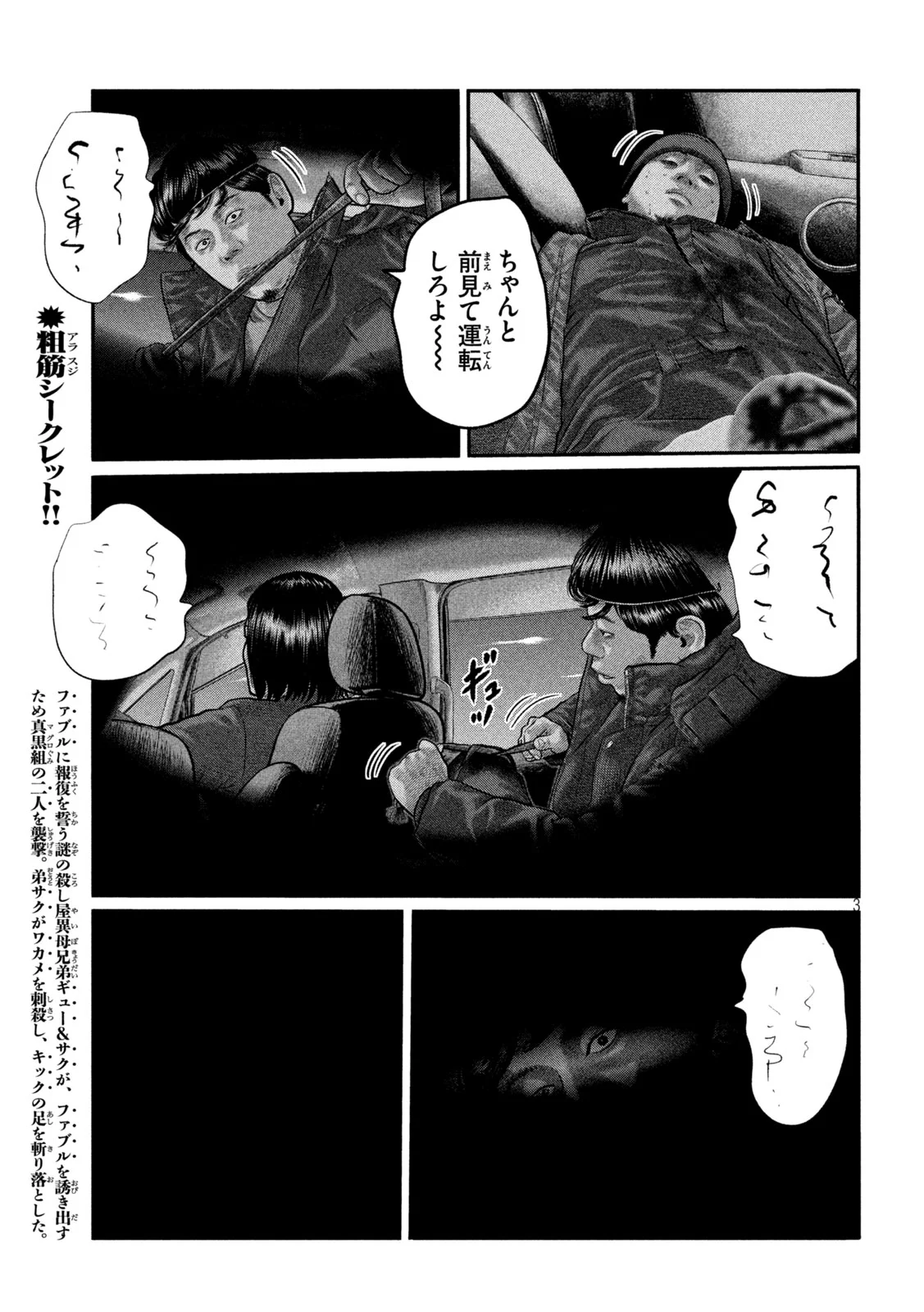THE FABLE: THE THIRD SECRET Chapter 51 page 3 - nihonkuni.com