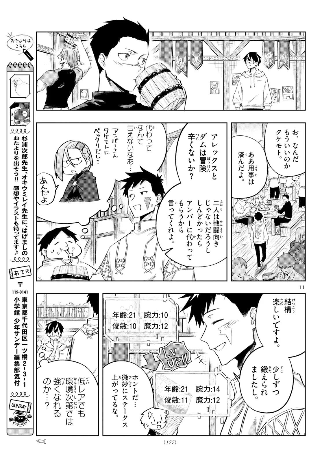 KAMIBIKI NO MONARCH Chapter 12 - Page 11