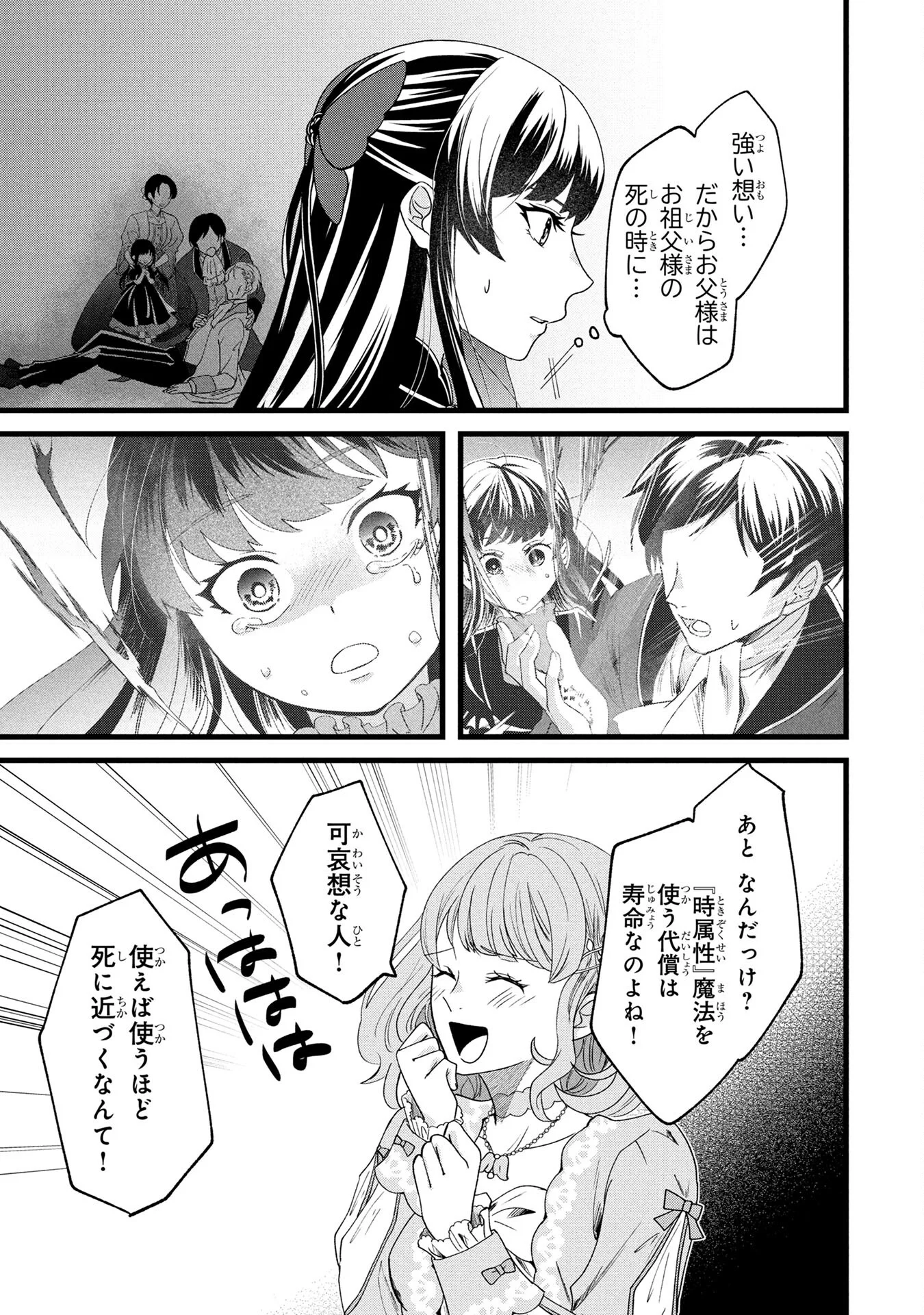 AKUYAKU REIJOU NI NARIMASHITA GA, NANIKA? Chapter 1 page 11 - nihonkuni.com