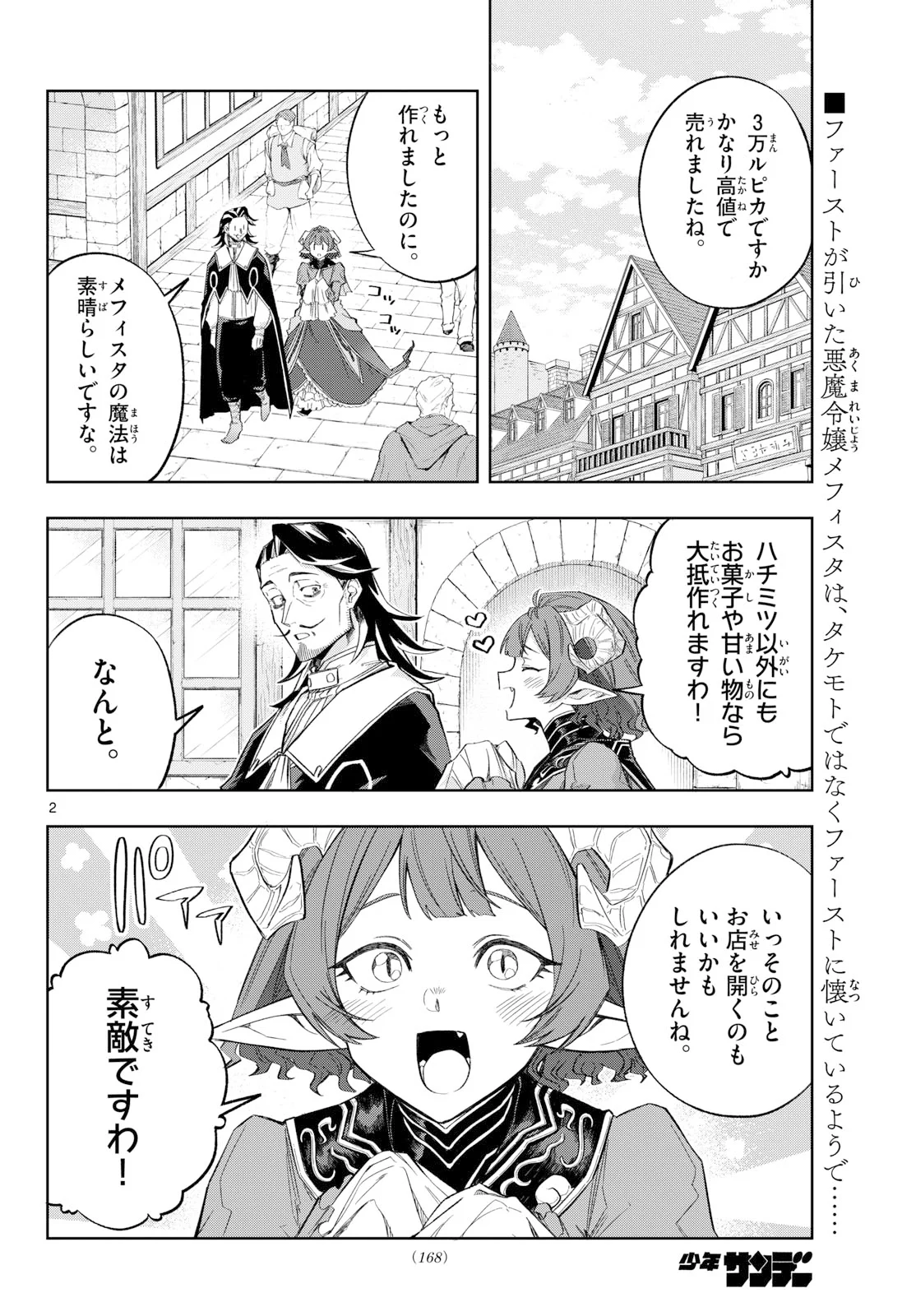 KAMIBIKI NO MONARCH Chapter 12 - Page 2