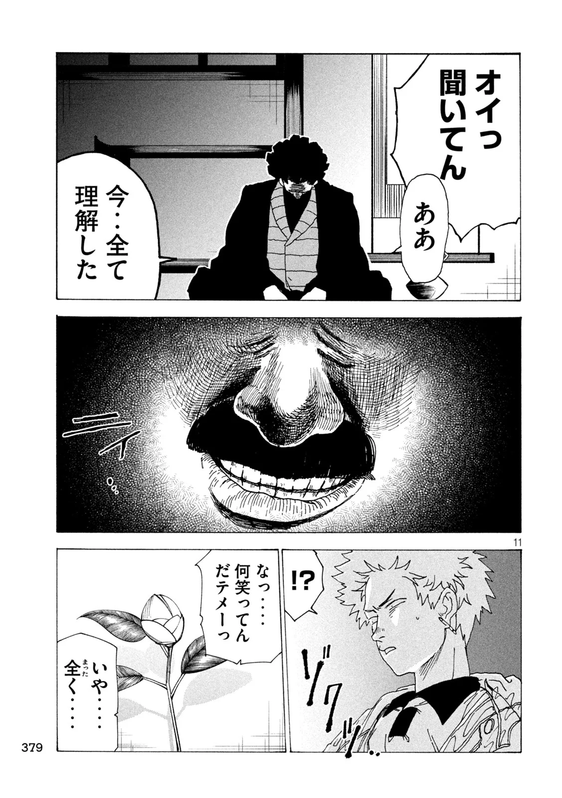 RAT COLLECTIVE Chapter 8 page 11 - nihonkuni.com