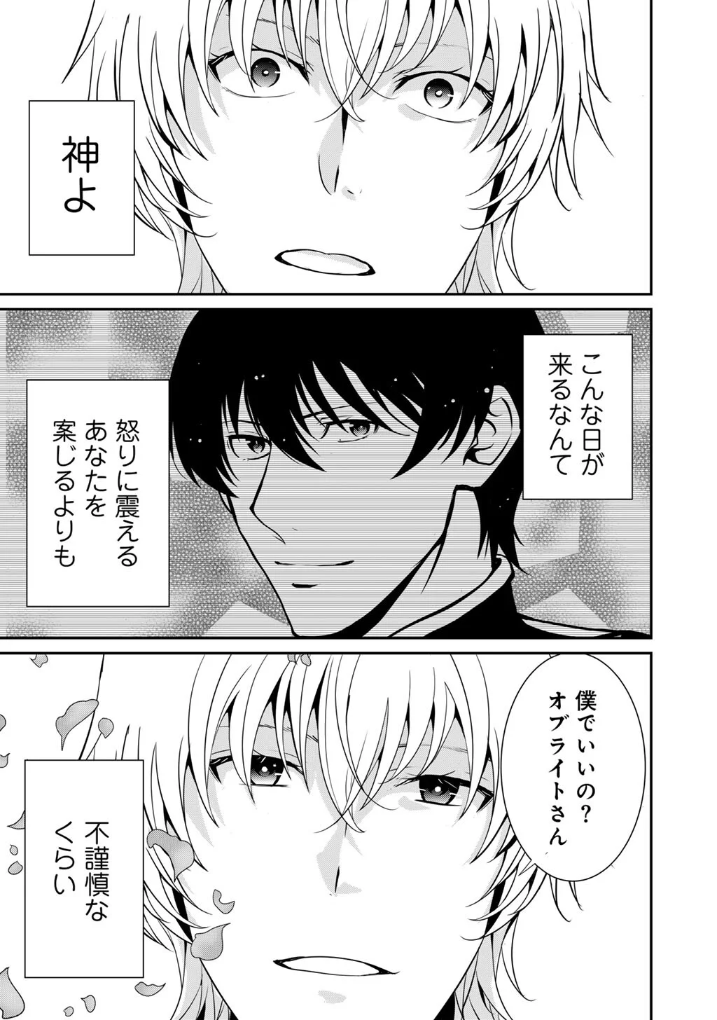 SAIKYOU NO KUROKISHI, SENTOU MAID NI TENSHOKU SHIMASHITA - RAW Chapter 84 page 6 - nihonkuni.com
