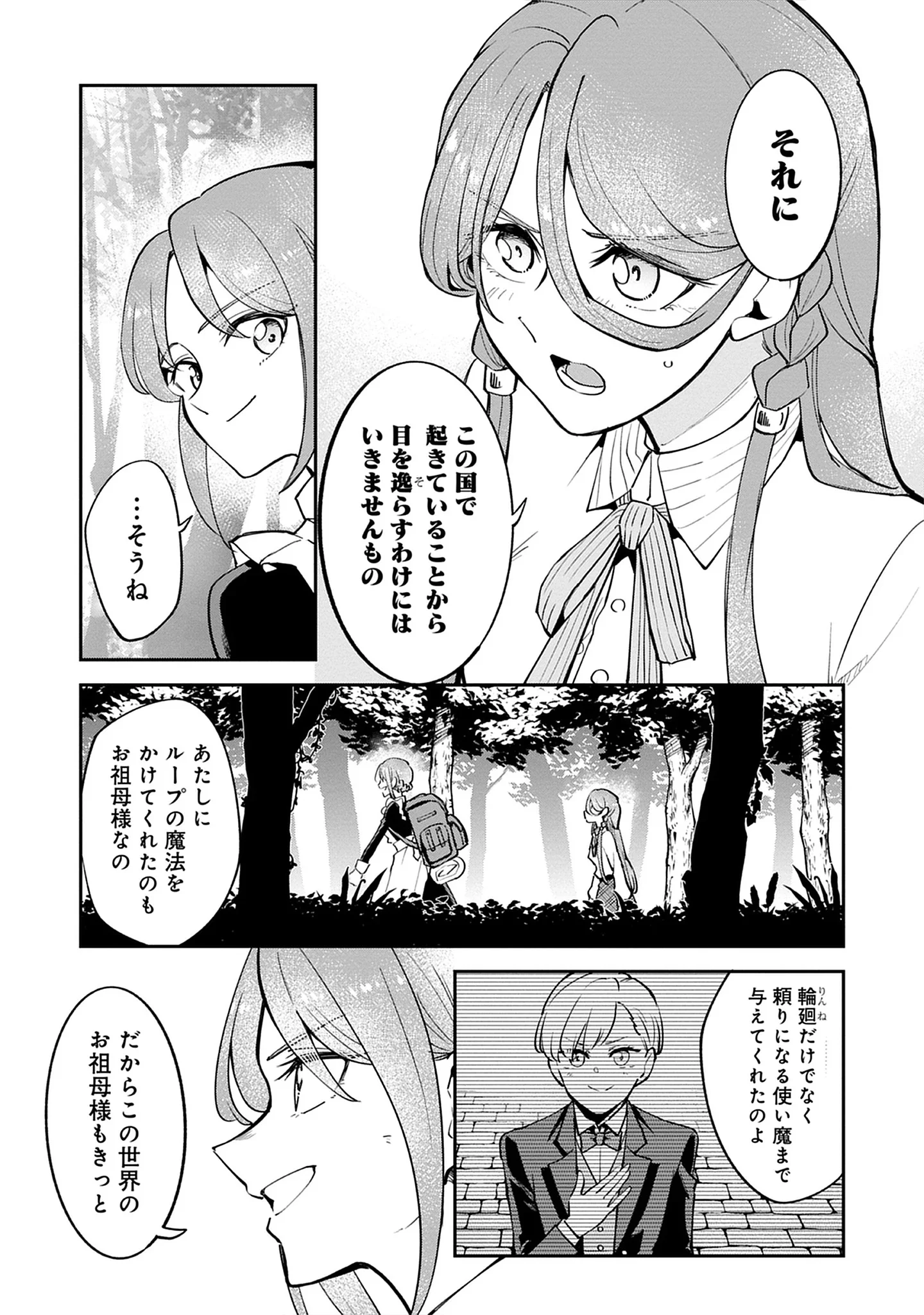 The 100th Time’s the Charm: She Was Executed 99 Times, So How Did She Unlock “Super Love” Mode?! - Raw Chap 28.2 - Pic 3