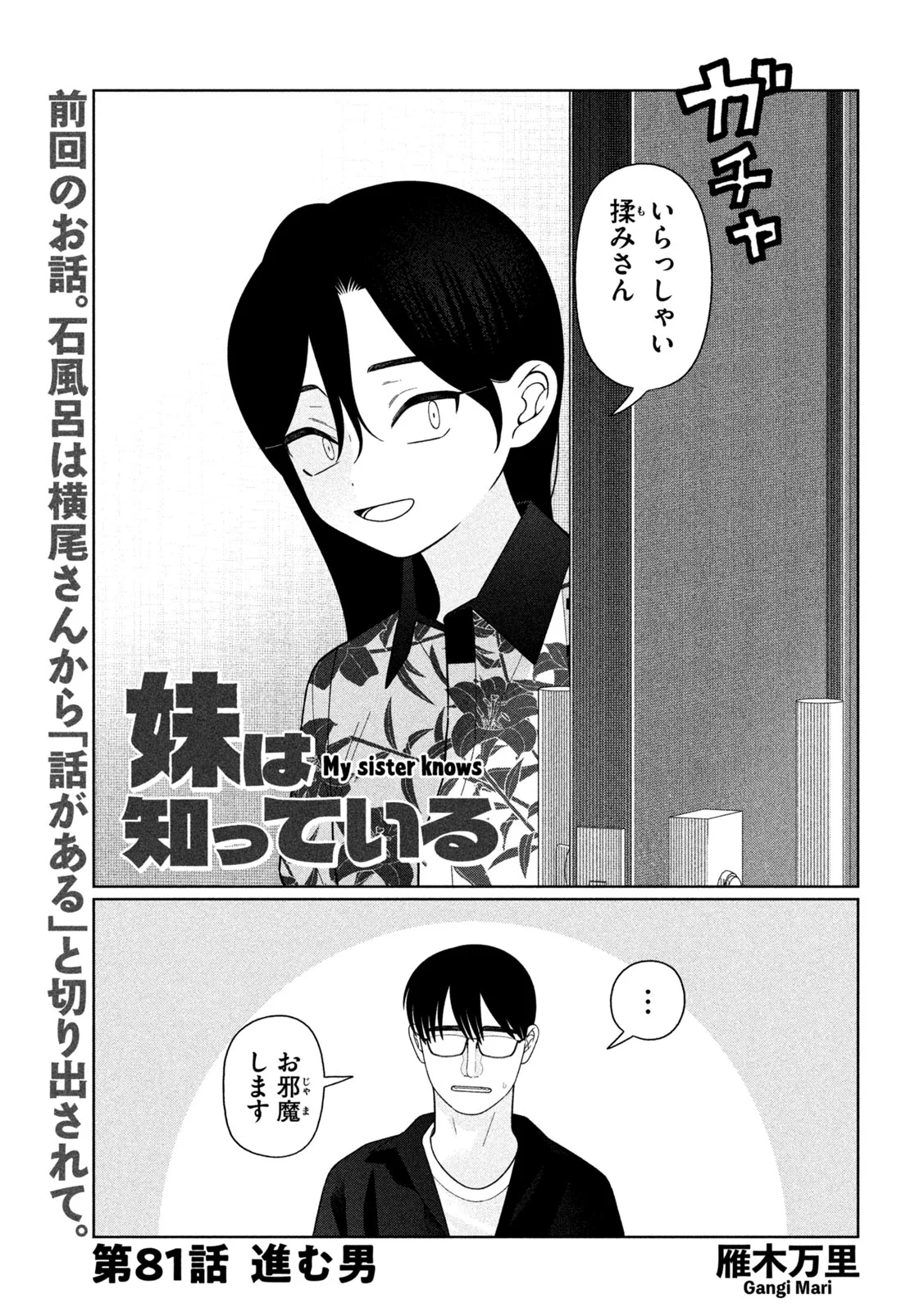 MY SISTER KNOWS Chap 81 - Pic 1