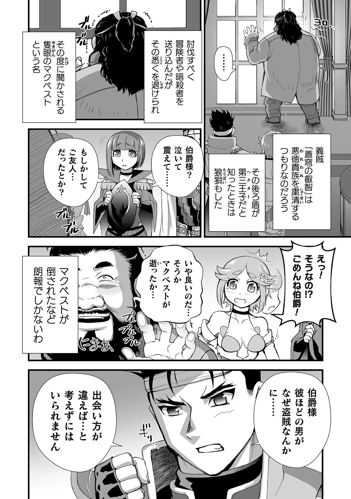 ISEKAI DE SUGOSU AKUYAKU ROLEPLAY ～ YUUSHA YORI AKUYAKU GA SUKI DEMO II JANAI KA ～ Chapter 13 - Page 18