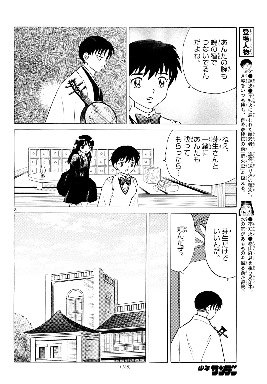 MAO - RAW Chapter 329 page 8 - nihonkuni.com