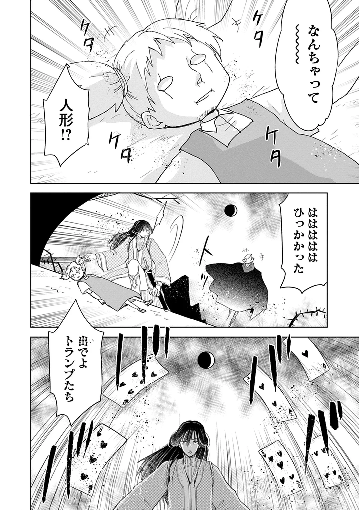 Oukoku No Kagi Chap 6.3 - Pic 12