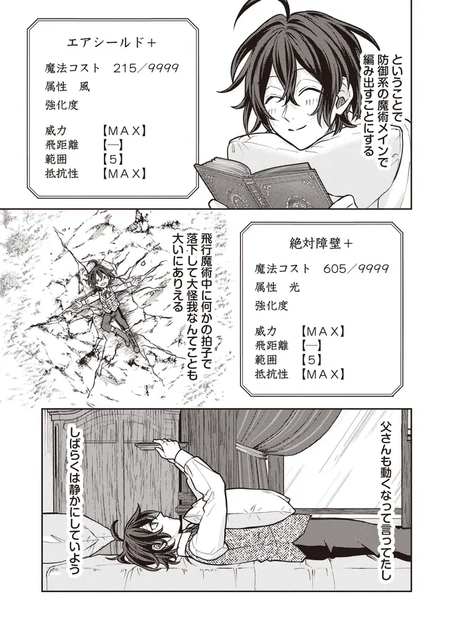 KIZOKU NO SANNAN, DEKUNOBOU KARA SAIKYOU MAJUTSUSHI E. PARAMETER WO CHOUSEI SHITE, SUBETE NO MAJUTSU WO MAKAI-ZOU! Chap 6.2 - Pic 4