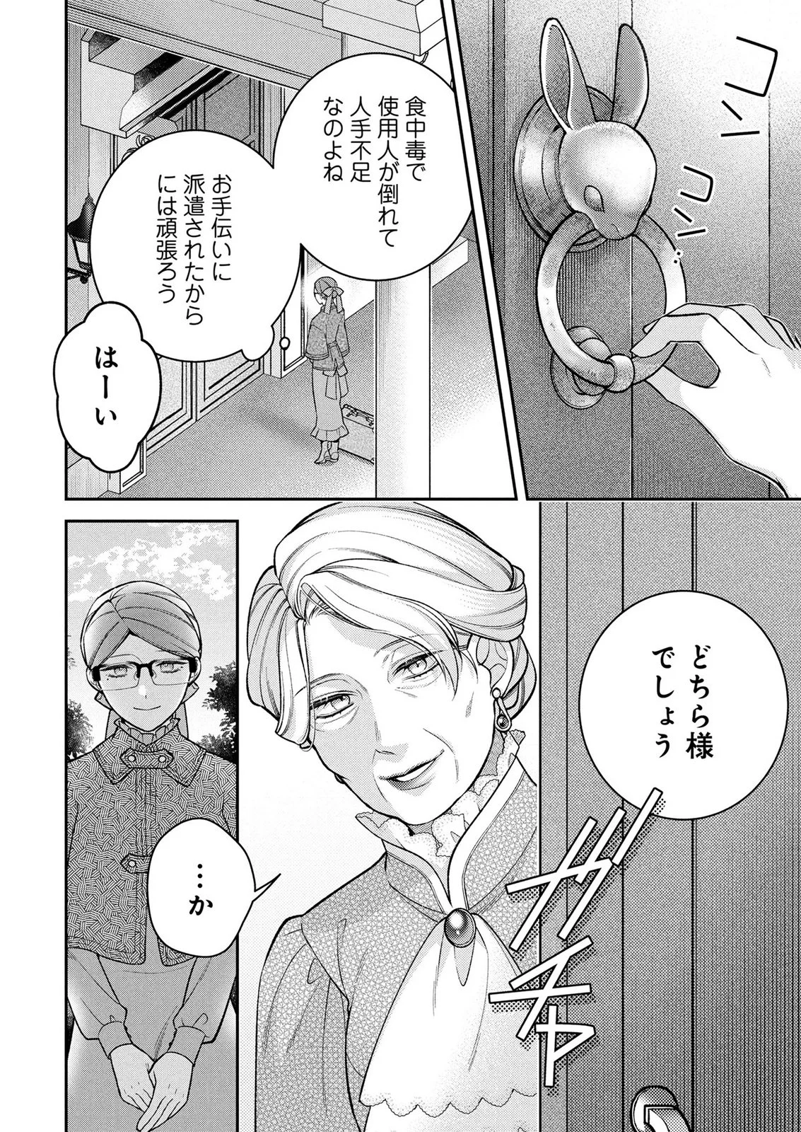 SHIROI KEKKON, SAIKOU DESU. - SHIITAGERARETA REIJOU, NIIZUMA TO MAID WO KENNINCHUU Chapter 17 page 2 - nihonkuni.com