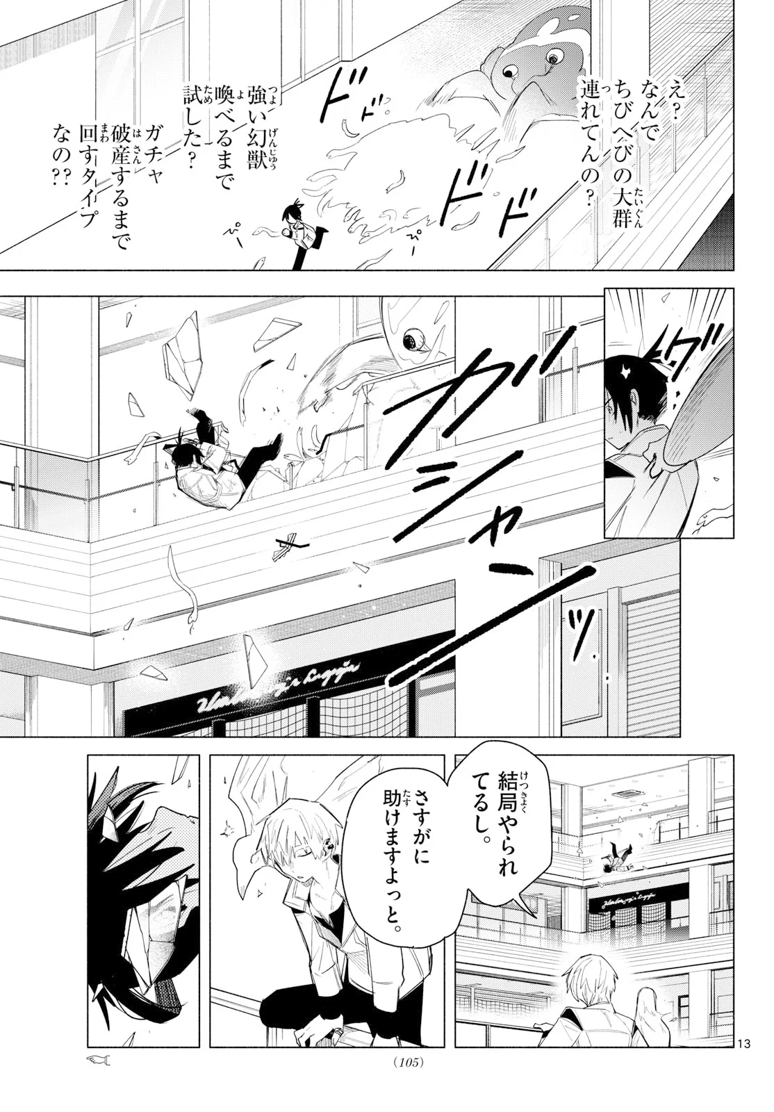 MUSAI NO SHOUKAN-SHI Chapter 4 page 13 - nihonkuni.com
