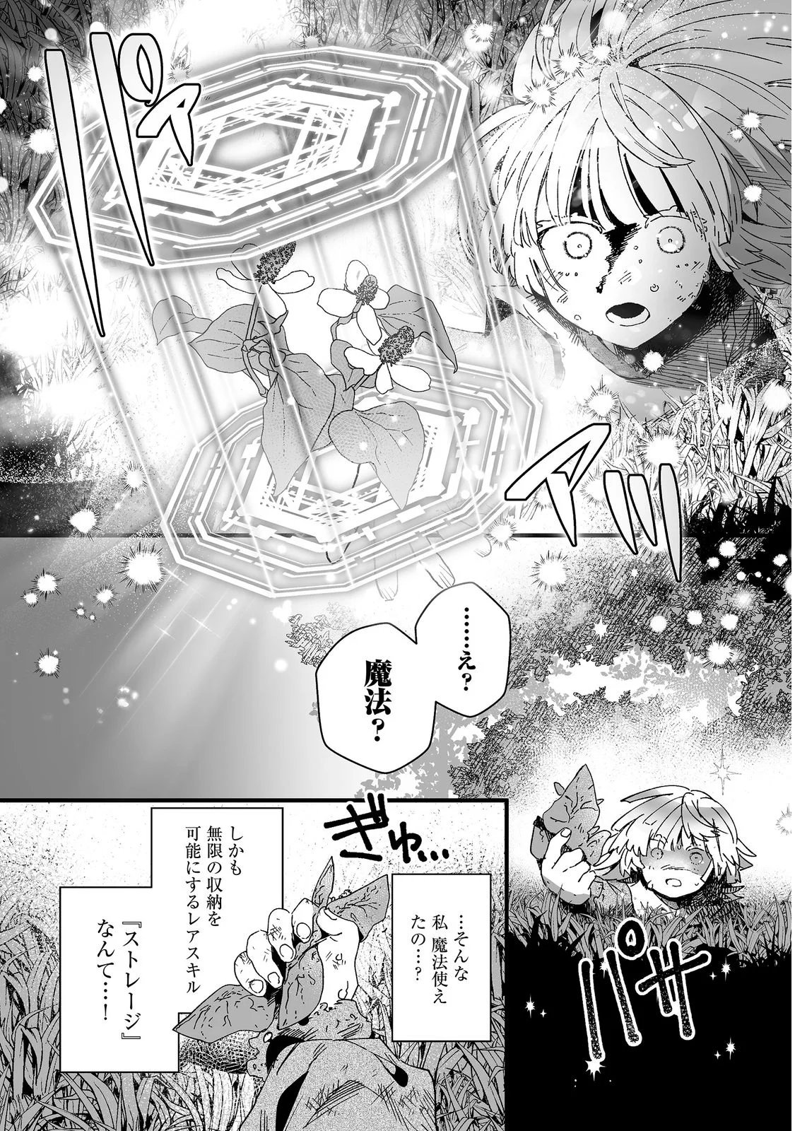 NANAIRO NO MAJUTSUSHI: SUTERARETA SHOUJO WA NIDOME NO JINSEI WO YOUSEI TO AYUMU Chap 1 - Pic 13
