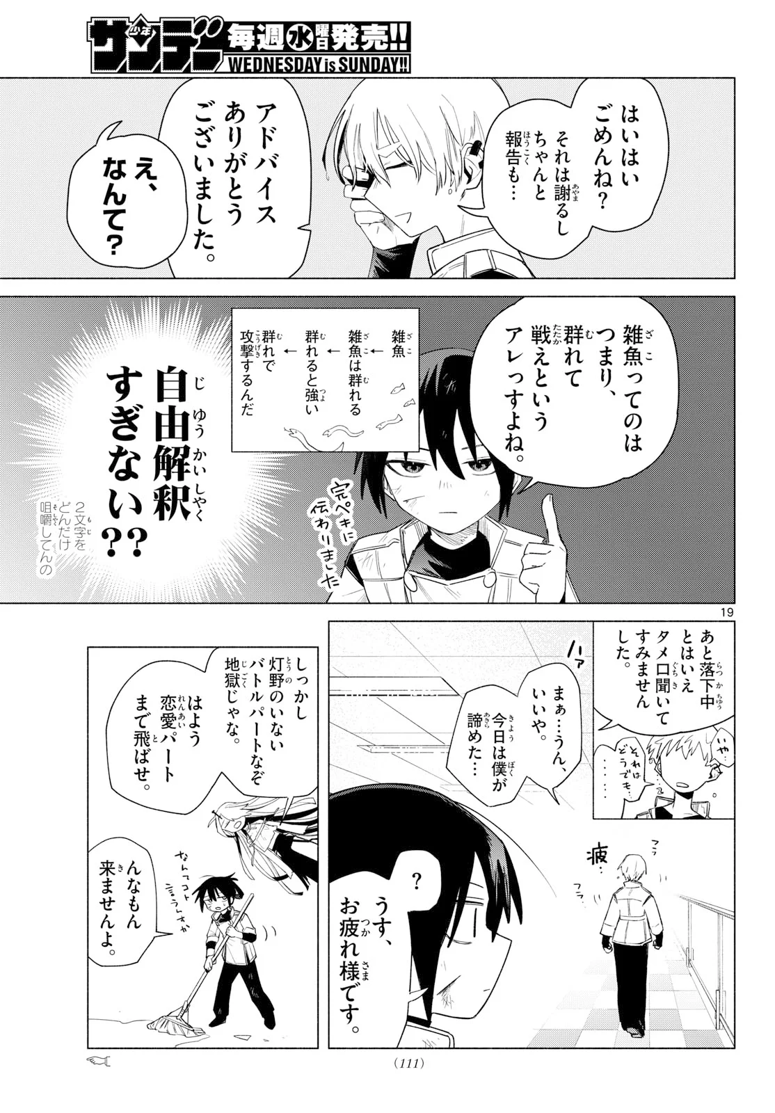 MUSAI NO SHOUKAN-SHI Chapter 4 page 19 - nihonkuni.com