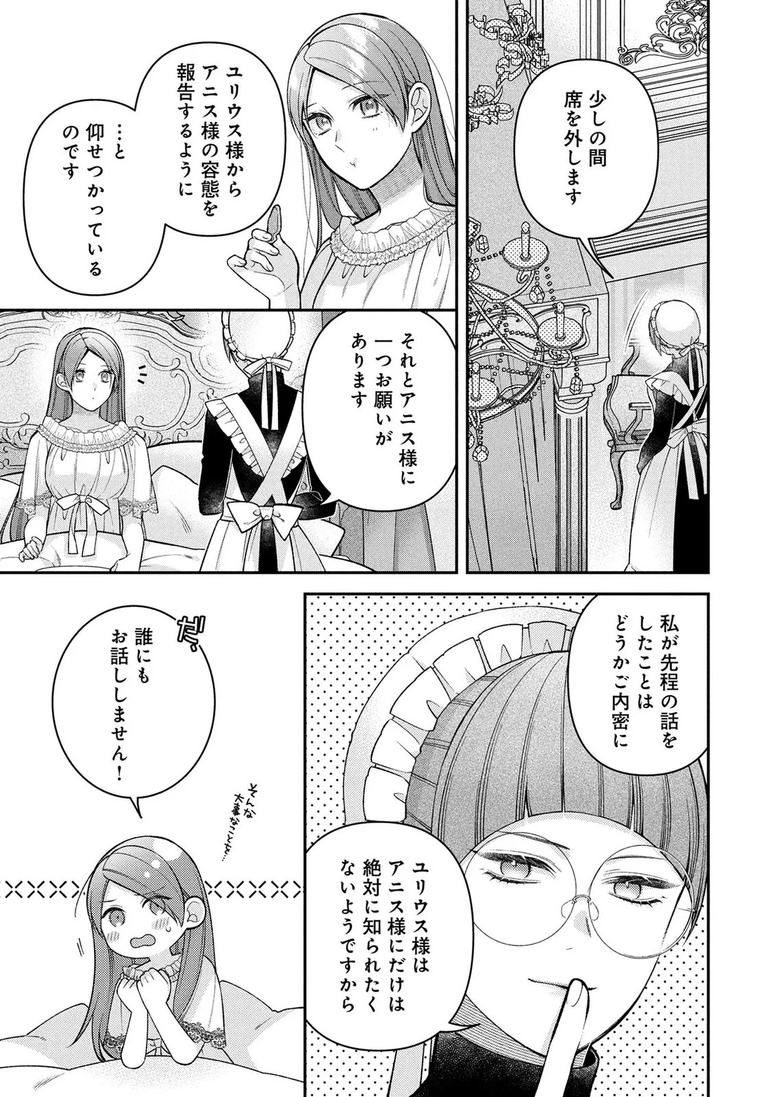SHIROI KEKKON, SAIKOU DESU. - SHIITAGERARETA REIJOU, NIIZUMA TO MAID WO KENNINCHUU Chapter 19 page 27 - nihonkuni.com