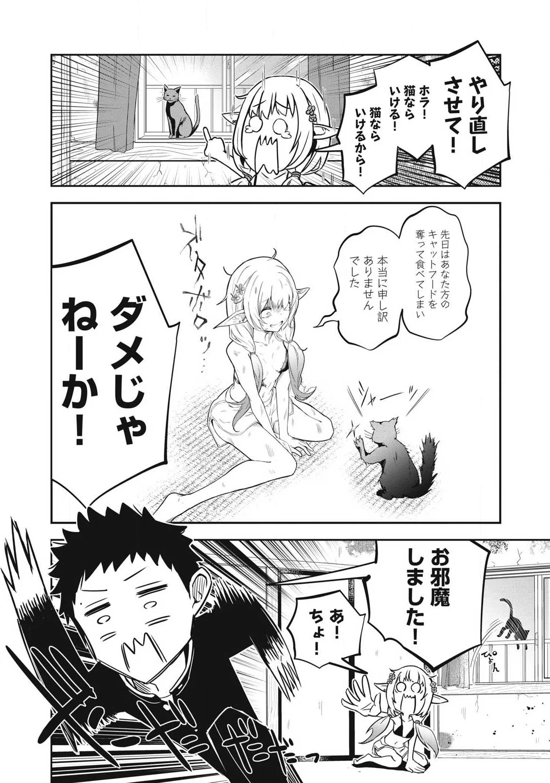 100-NEN RYUUNEN SHITERU ELF Chap 1 - Pic 14