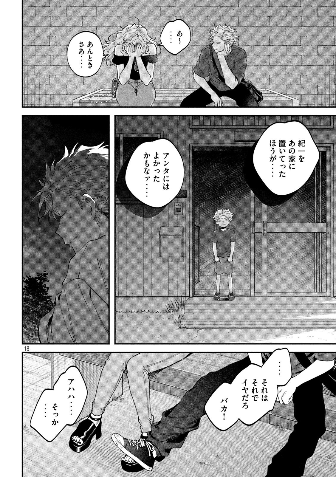 ZEIKIN DE KATTA HON Chapter 179 page 18 - nihonkuni.com