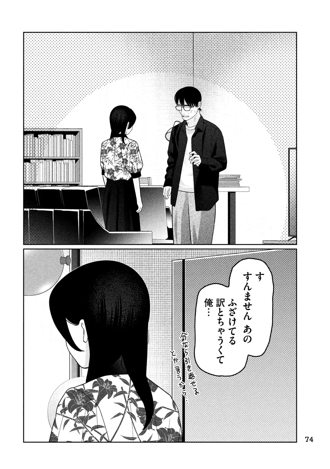 MY SISTER KNOWS Chap 81 - Pic 18
